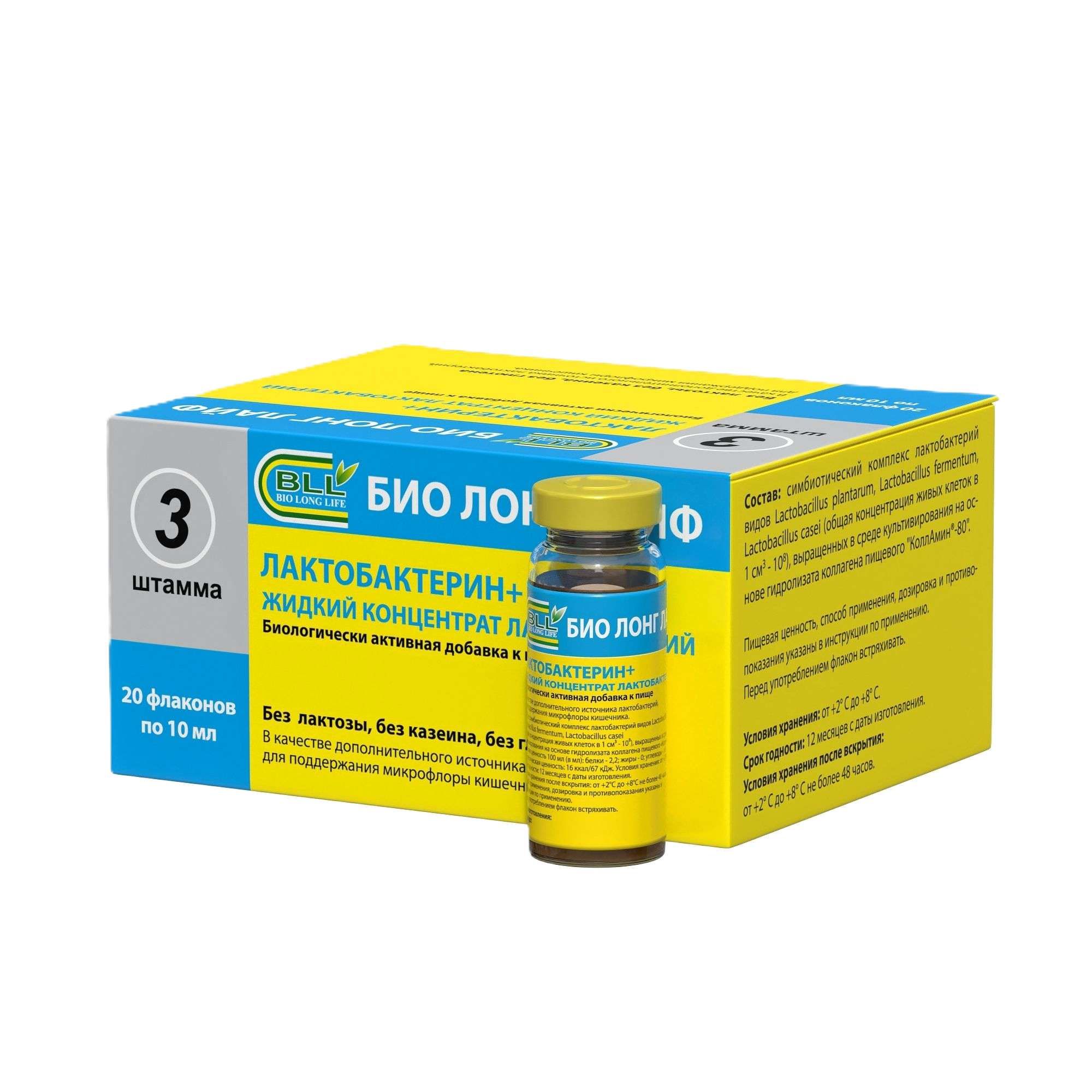 Изображение товара Лактобактерин+ жидкий концентрат для приема внутрь 10мл 20шт Изображение товара Лактобактерин+ жидкий концентрат для приема внутрь 10мл 20шт
