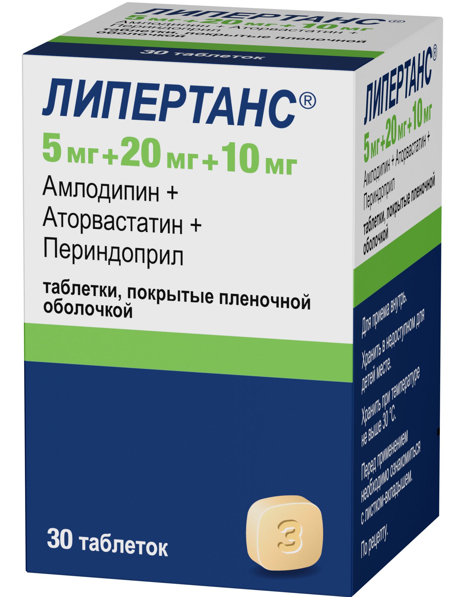 Изображение товара Липертанс таблетки по 5мг+20мг+10мг 30шт Изображение товара Липертанс таблетки по 5мг+20мг+10мг 30шт