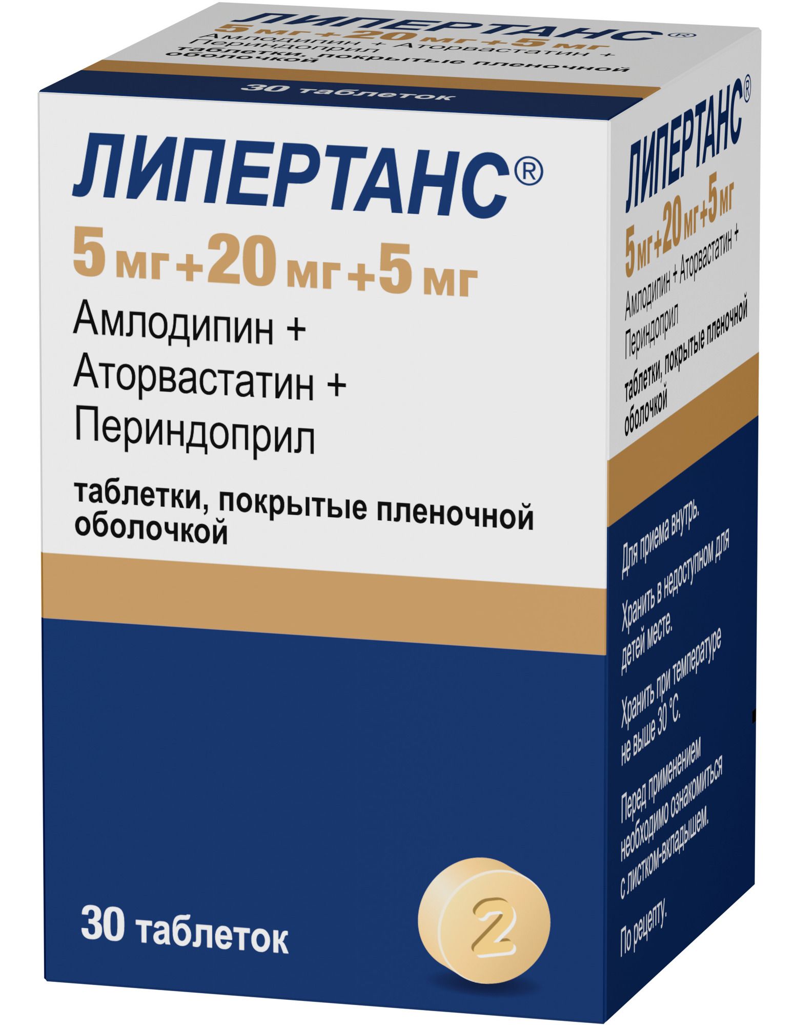Изображение товара Липертанс таблетки 5мг+20мг+5мг 30 шт. гипертензия и гиполипидемия комбинированное средство Изображение товара Липертанс таблетки 5мг+20мг+5мг 30 шт. гипертензия и гиполипидемия комбинированное средство