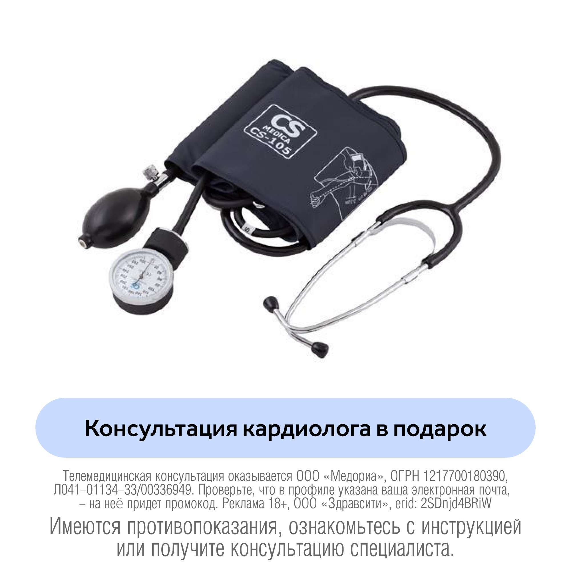 Изображение товара Тонометр механический со встроенным фонендоскопом CS-105 CS Medica/СиЭс Медика
