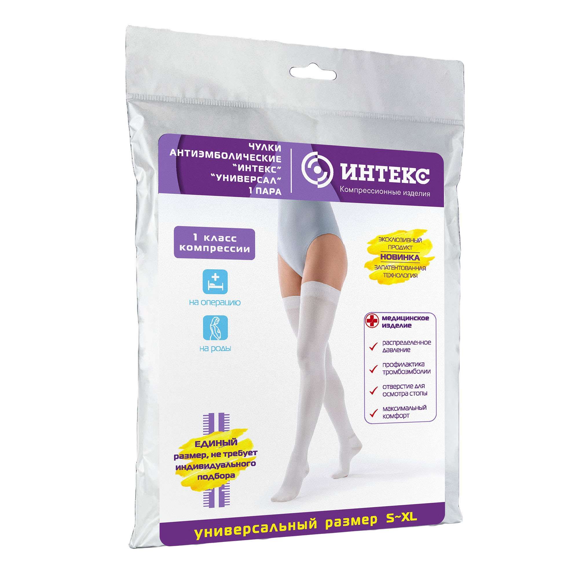 Изображение товара Чулки компрессионные эластичные антиэмболические 1 класс Интекс Универсал, белые, р.S-XL