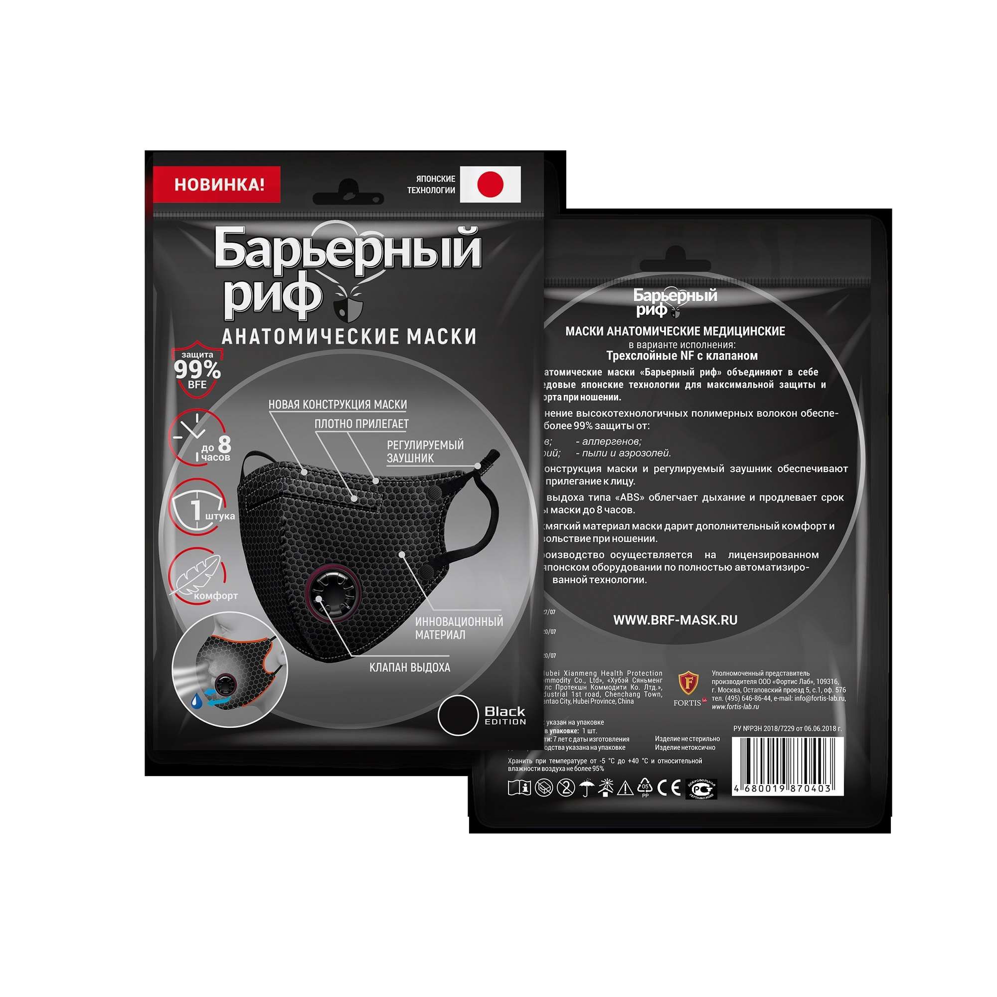 Изображение товара Медицинская анатомическая трехслойная маска с клапаном черная 1 шт