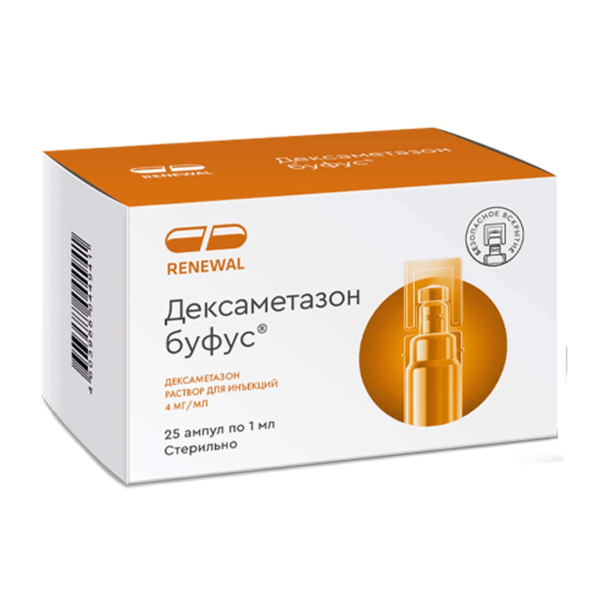 Изображение товара Дексаметазон раствор для инъекций буфус 4мг/мл 1мл 25шт