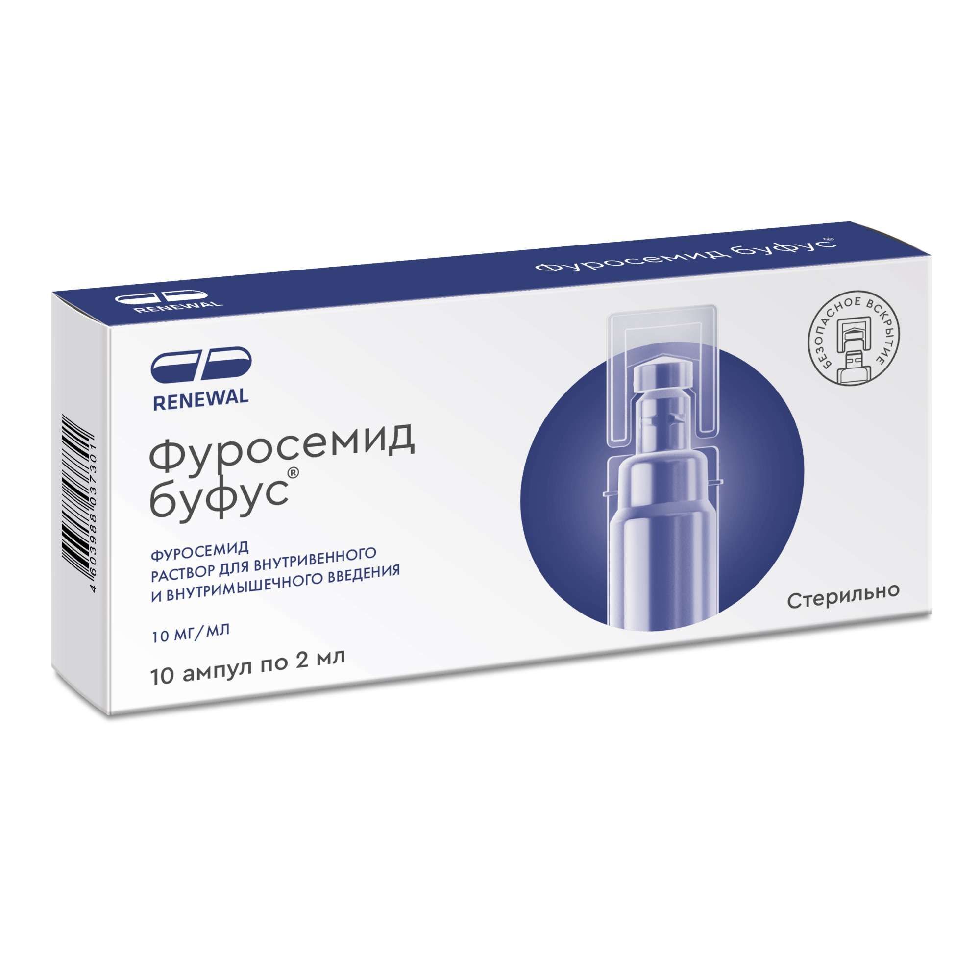 Изображение товара Раствор Фуросемид 10 мг/мл 2 мл 10 штук для инъекций