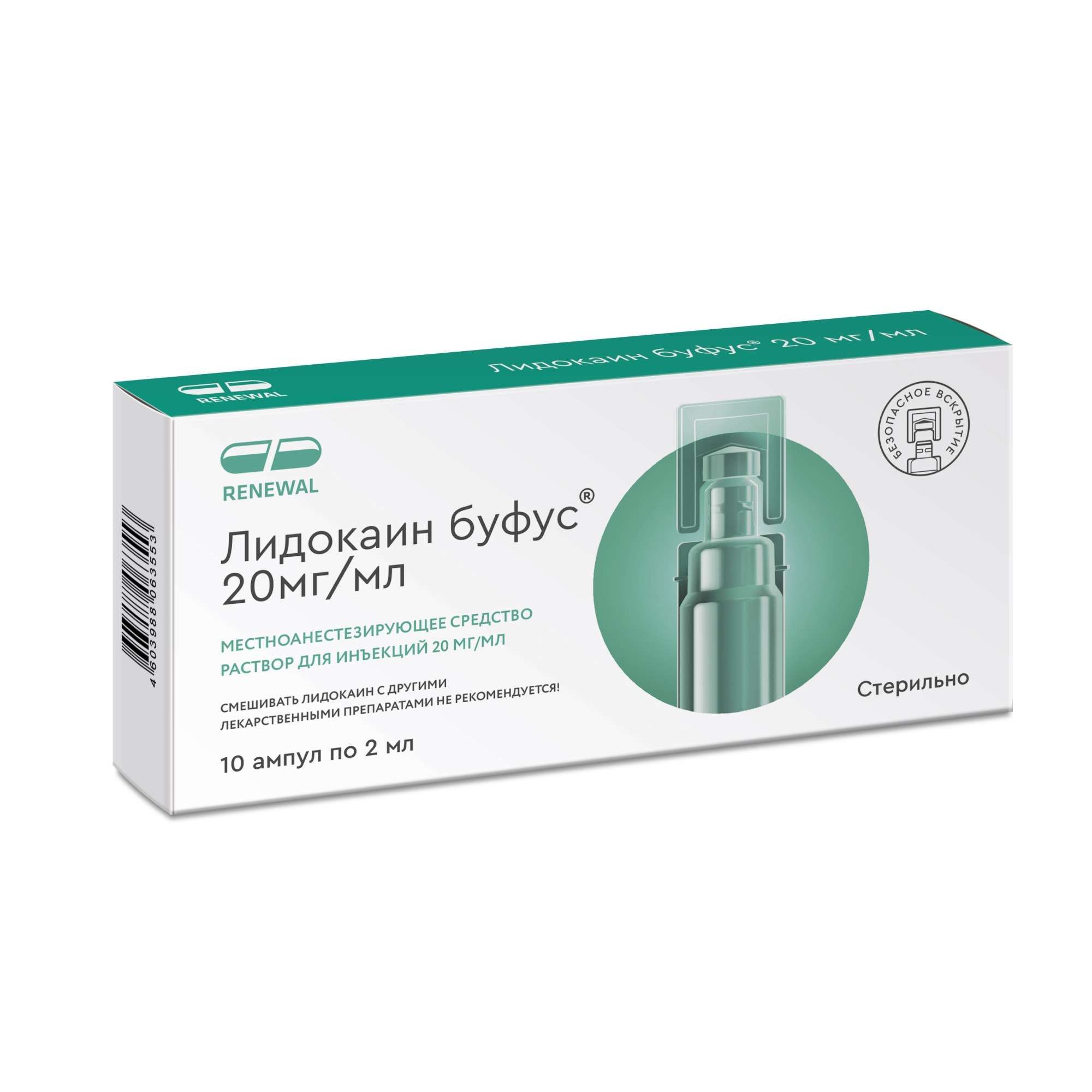 Изображение товара Лидокаин Реневал раствор для инъекций буфус 20мг/мл 2мл 10шт