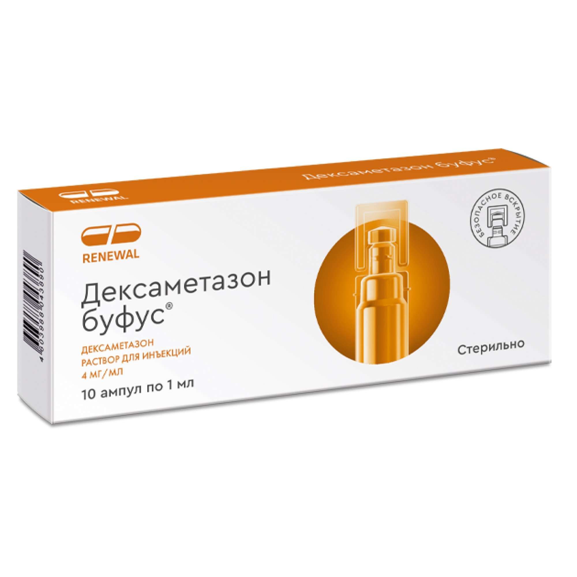 Изображение товара Дексаметазон раствор для инъекций буфус 4мг/мл 1мл 10шт