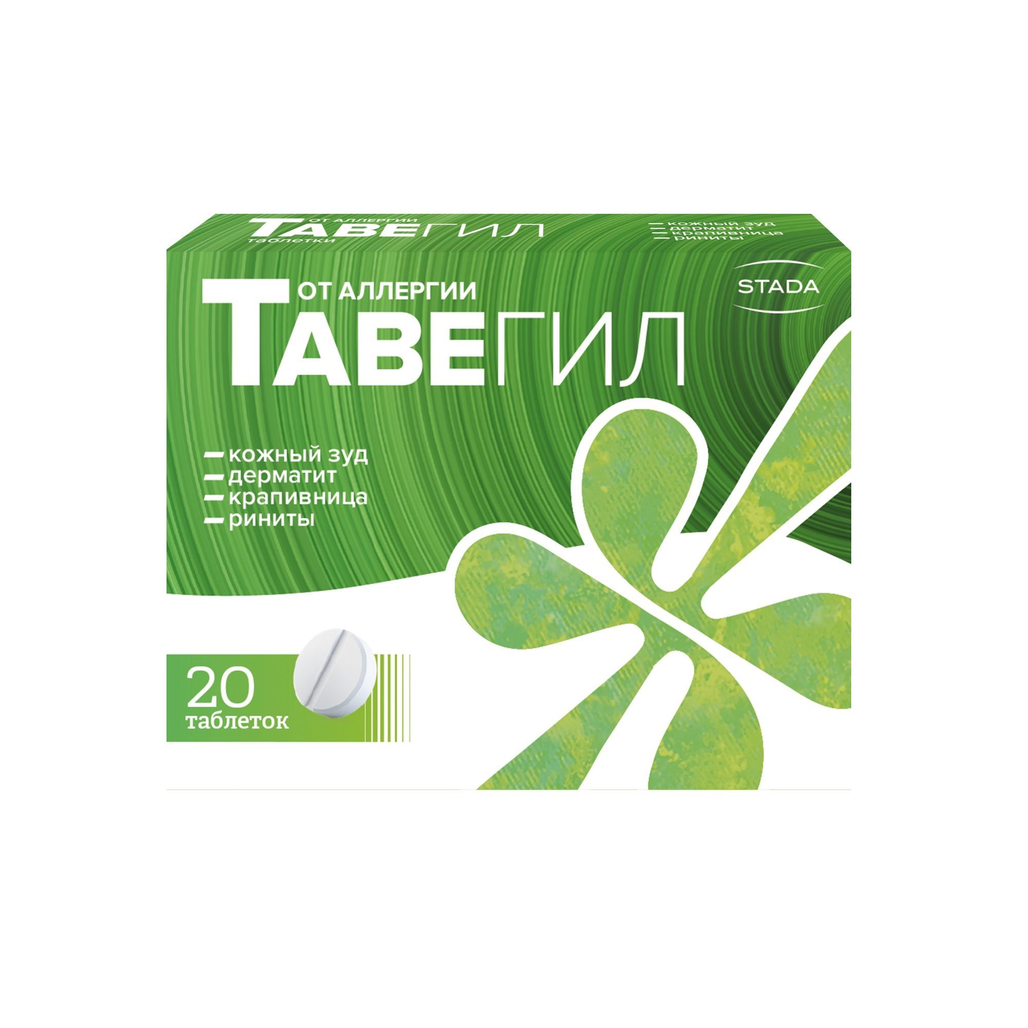 Изображение товара Тавегил таблетки 1 мг противоаллергическое средство 20 штук