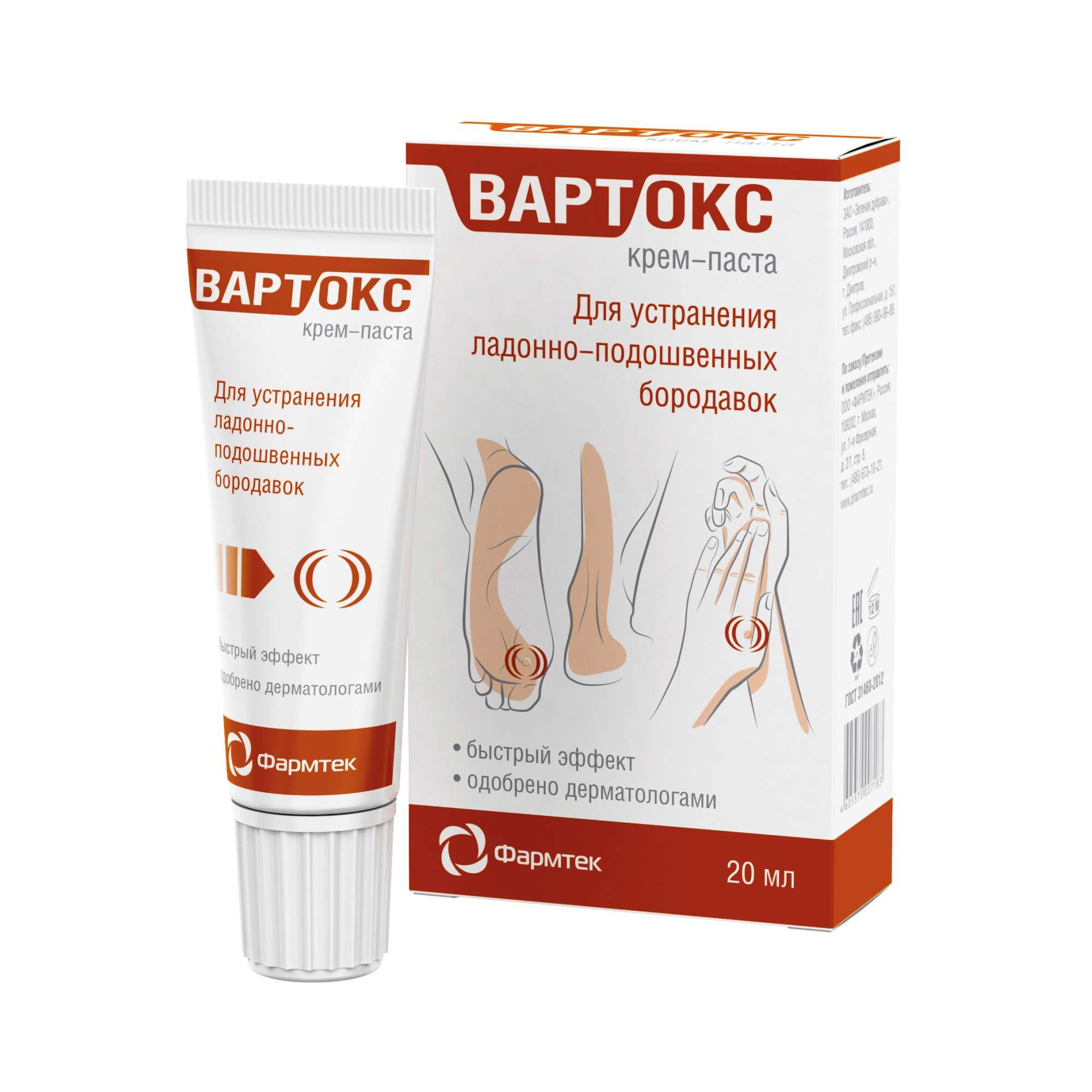 Изображение товара Крем-паста для удаления подошвенных бородавок Вартокс 20 мл