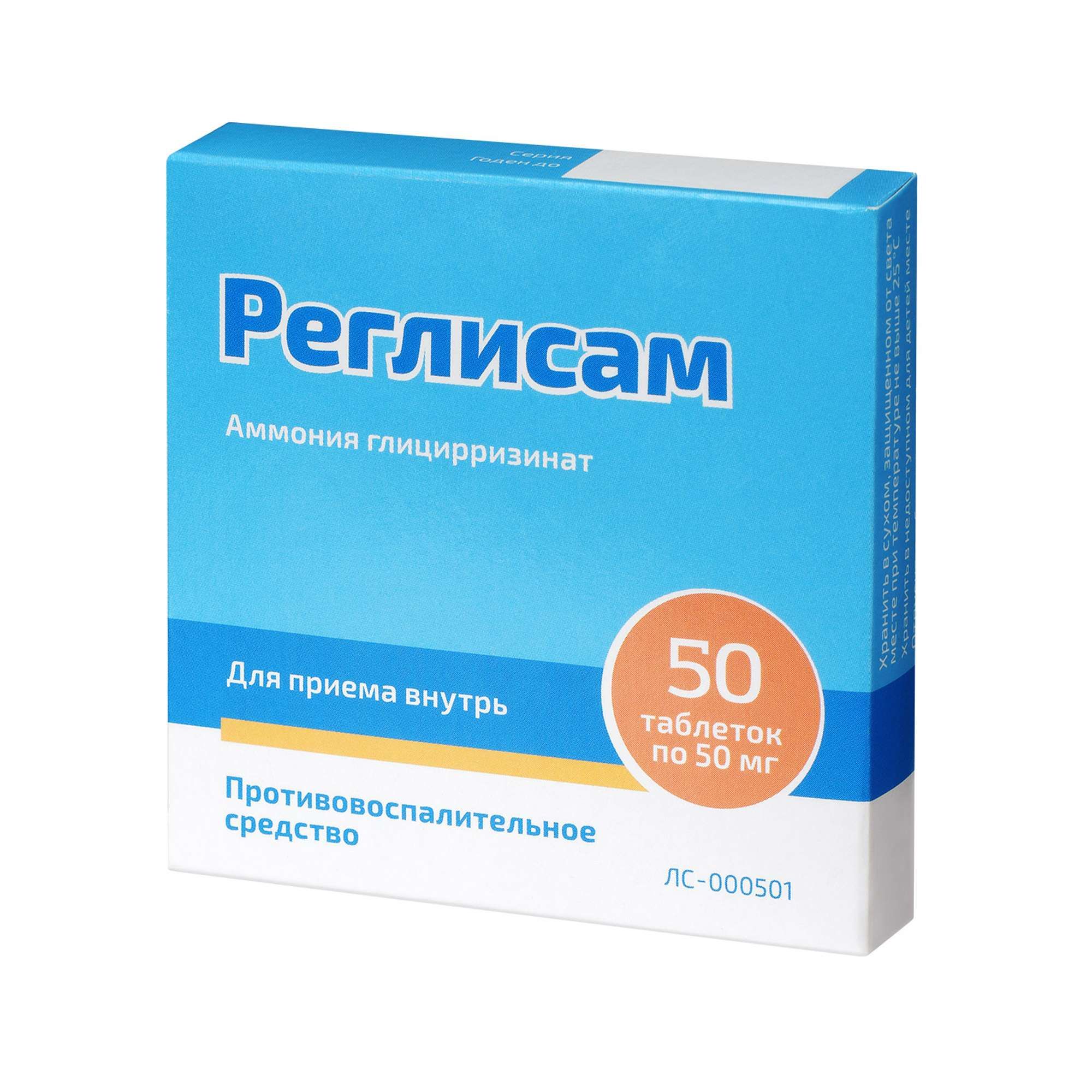 Изображение товара Реглисам таблетки 50мг 50шт