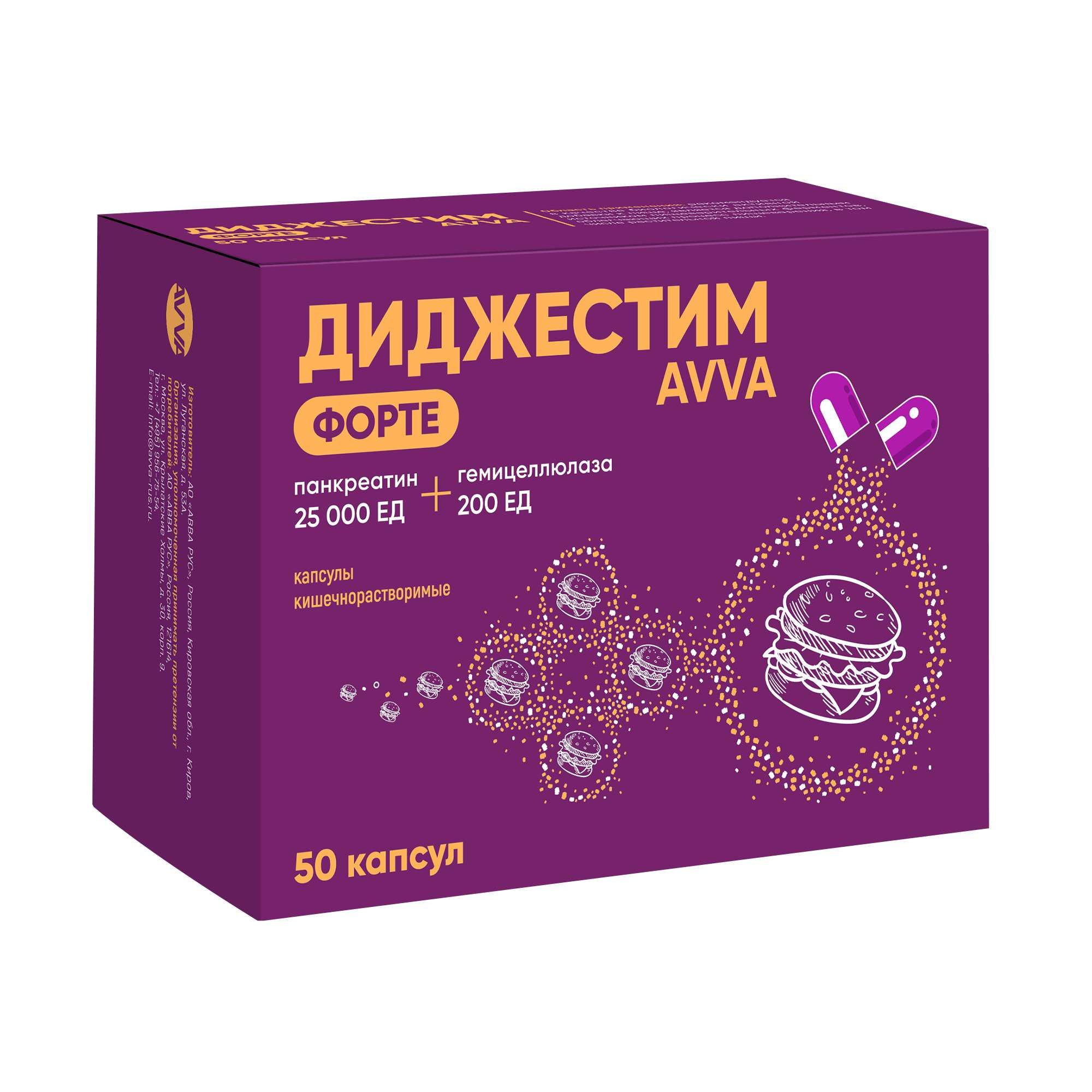 Изображение товара Диджестим AVVA Форте капсулы кишечнорастворимые 25тыс.ЕД+200ЕД 620мг 50шт