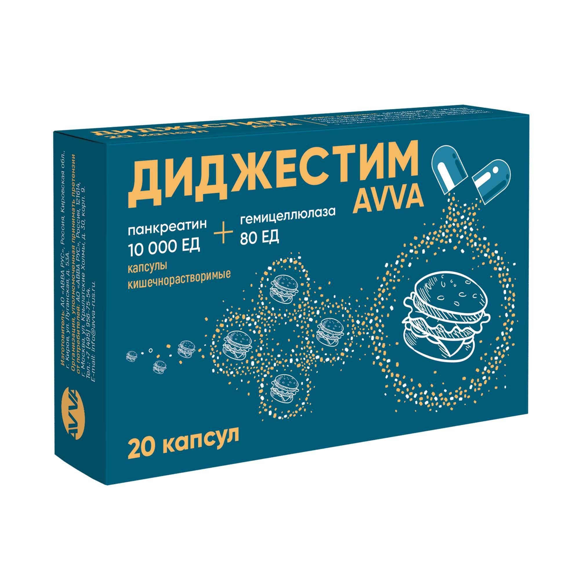 Изображение товара Диджестим AVVA капсулы кишечнорастворимые 10тыс.ЕД+80ЕД 265мг 20шт