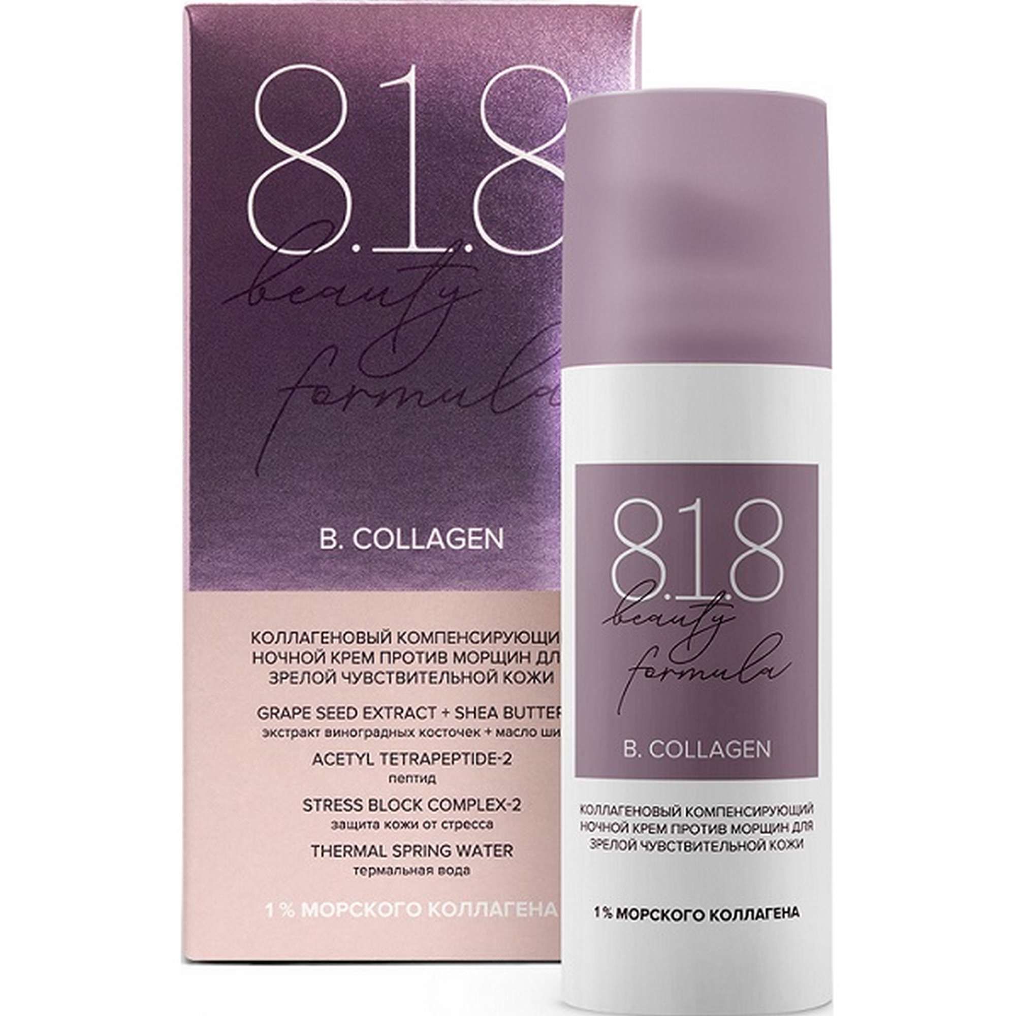 Изображение товара Крем для зрелой чувствительной кожи ночной против морщин с коллагеном 50мл Estiqe 8.1.8