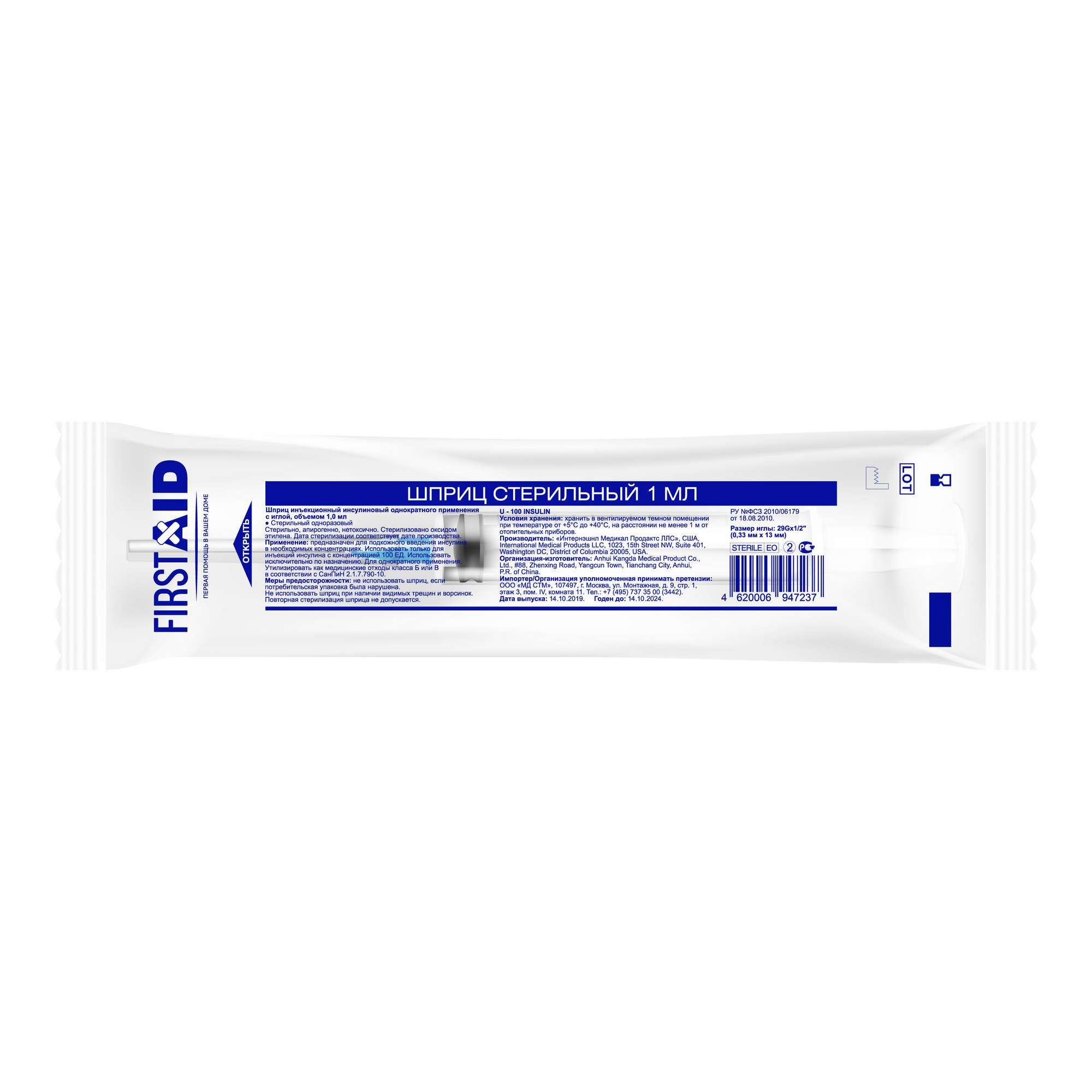 Изображение товара Шприц инсулиновый c несъемной иглой 29G U-100 Inekta First Aid/Ферстэйд 0,33х13мм 1мл 50шт Изображение товара Шприц инсулиновый c несъемной иглой 29G U-100 Inekta First Aid/Ферстэйд 0,33х13мм 1мл 50шт
