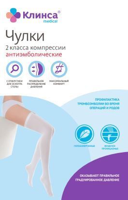 Изображение товара Чулки антиэмболические 2 класс компрессии белый 1 пара женские