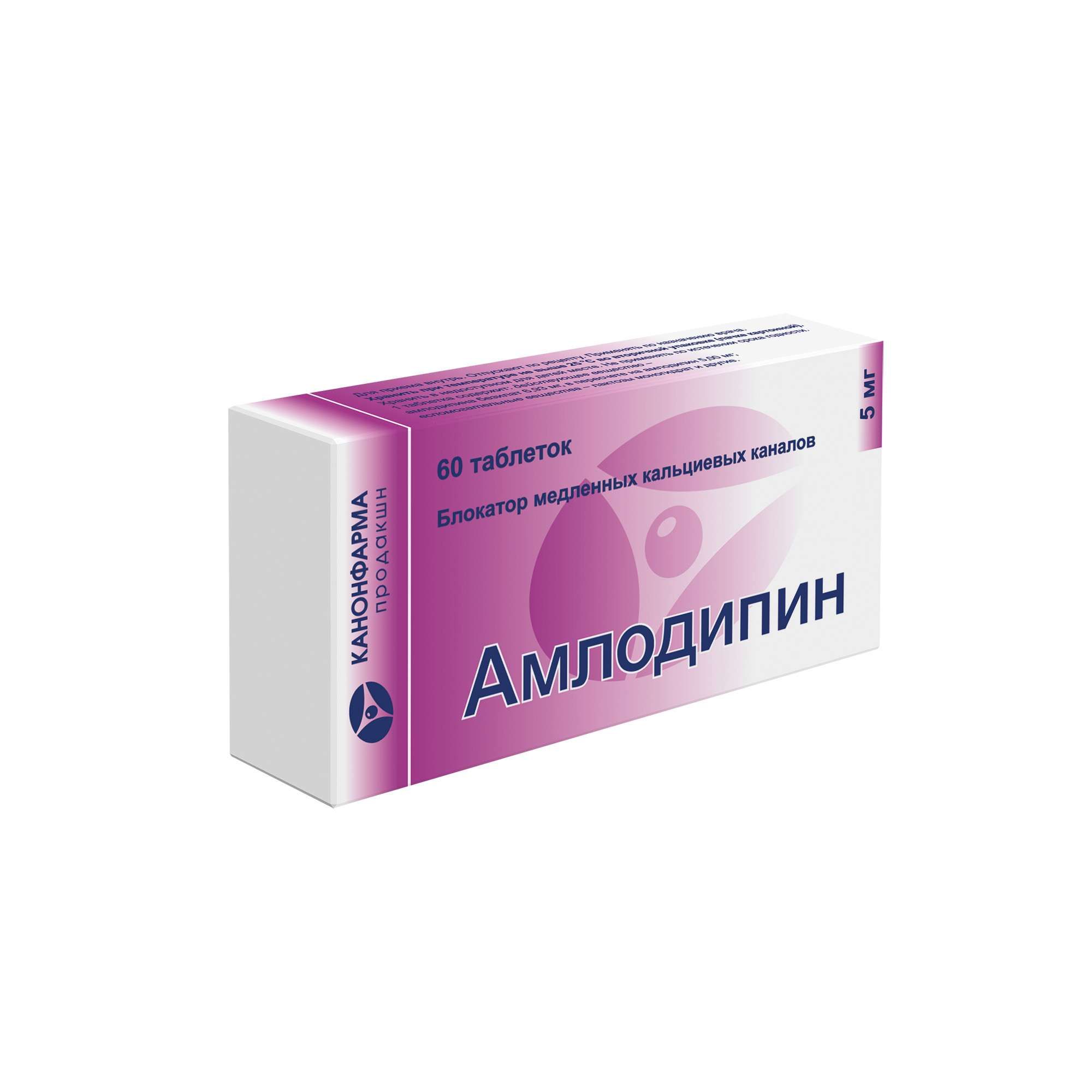 Изображение товара Амлодипин 5 мг таблетки 60 шт Антигипертензивное и антиангинальное средство