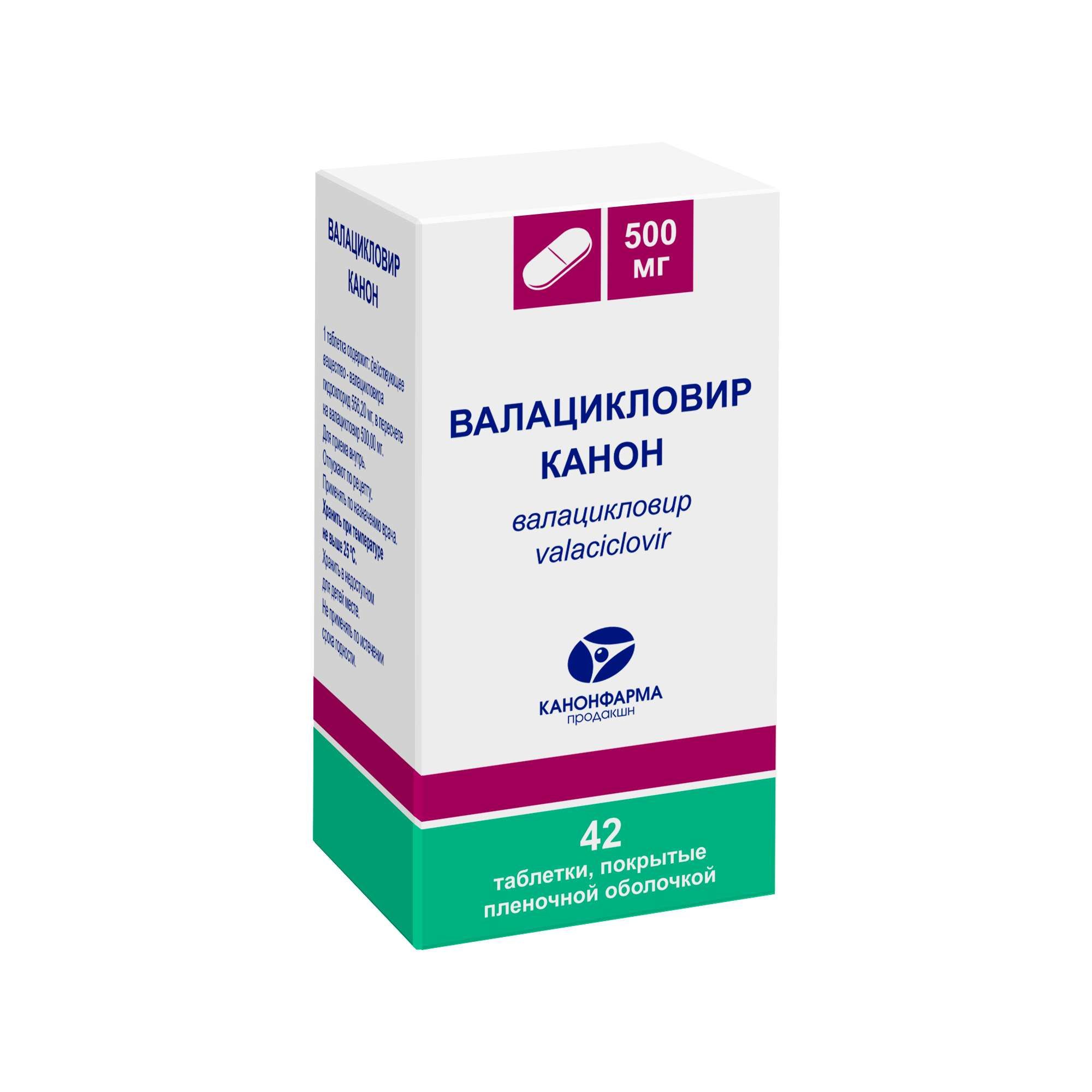 Изображение товара Валацикловир Канон 500 мг таблетки 42 шт противовирусное средство