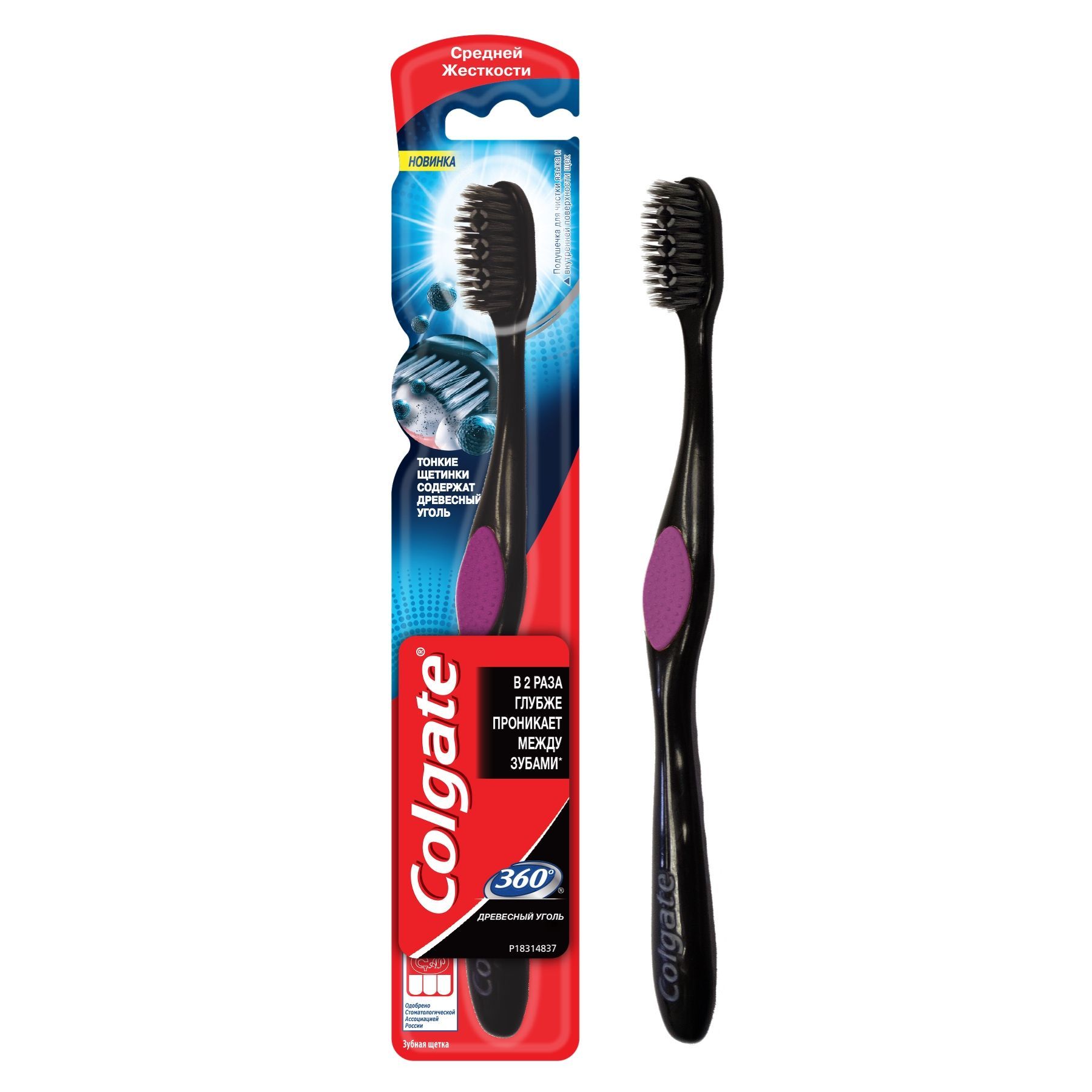 Изображение товара Щетка зубная средней жесткости с древесным углем черная Суперчистота 360 Colgate/Колгейт