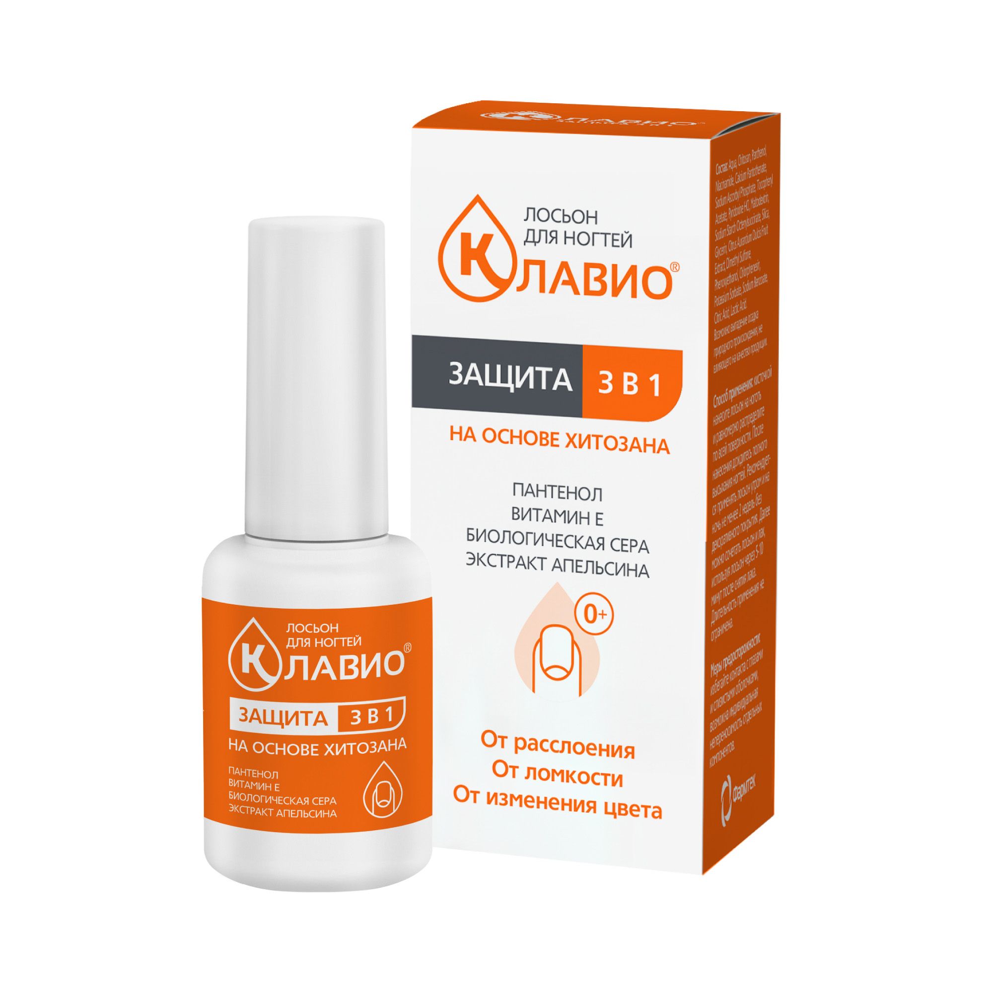 Изображение товара Лосьон для ногтей защита 3 в 1 КЛАВИО 20 мл уход за ногтями укрепление и защита Изображение товара Лосьон для ногтей защита 3 в 1 КЛАВИО 20 мл уход за ногтями укрепление и защита