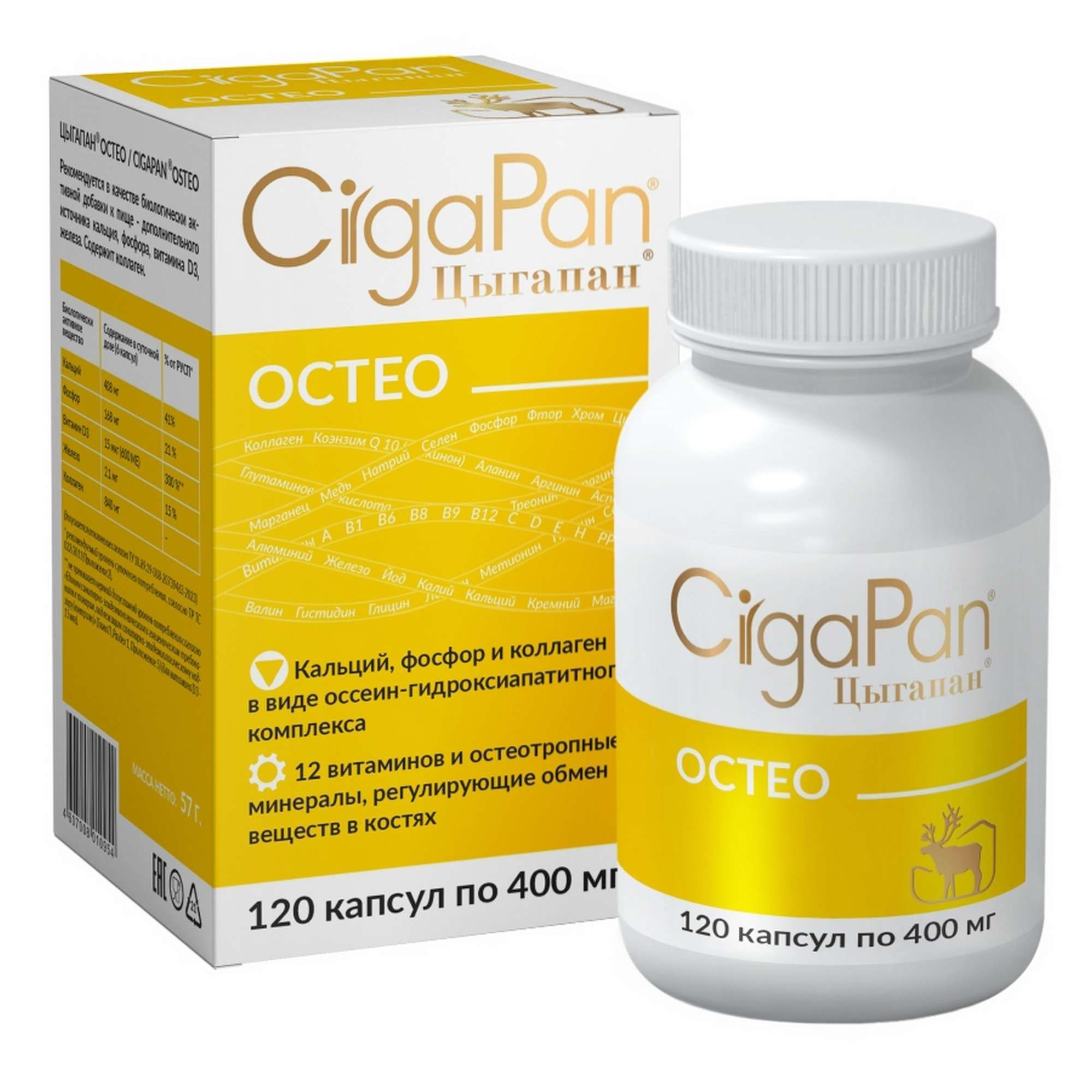 Изображение товара Цыгапан Остео капсулы 400мг 120 шт натуральная добавка для костей и зубов