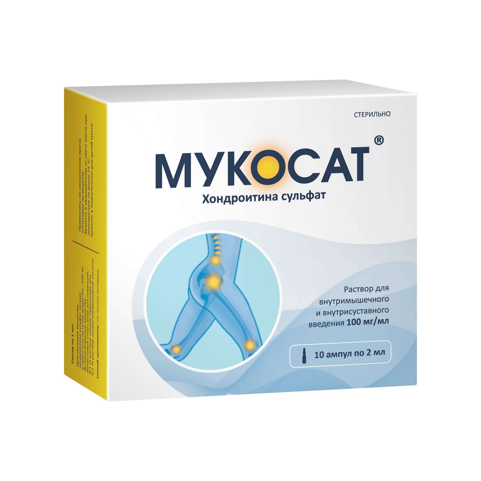 Изображение товара Мукосат раствор для внутримышечного и внутрисуставного введения 100мг/мл 2мл 10шт