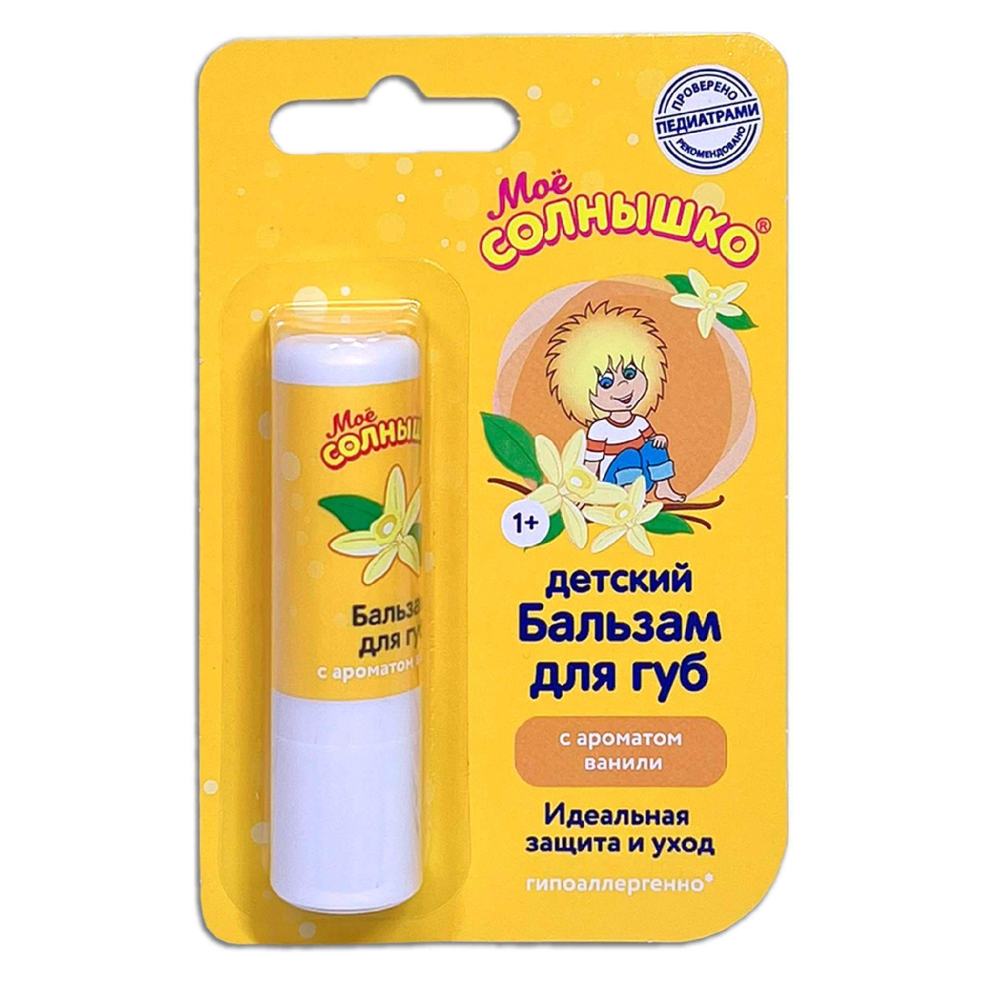 Изображение товара Бальзам для губ детский с ароматом ванили Мое Солнышко 2,8г Изображение товара Бальзам для губ детский с ароматом ванили Мое Солнышко 2,8г