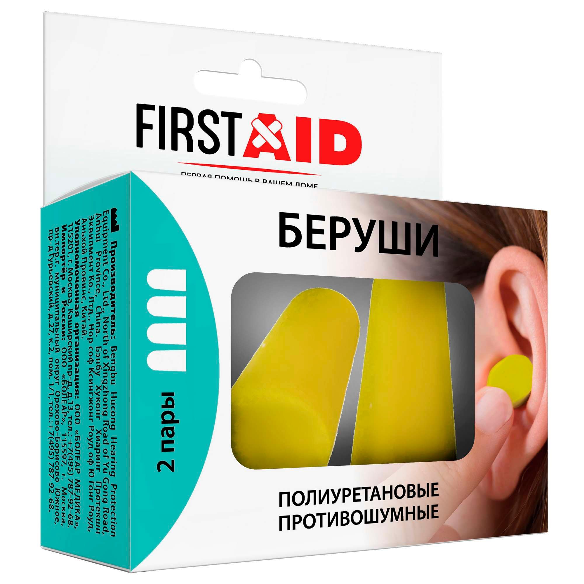 Изображение товара Беруши противошумные полиуретановые First Aid/Ферстэйд 4шт