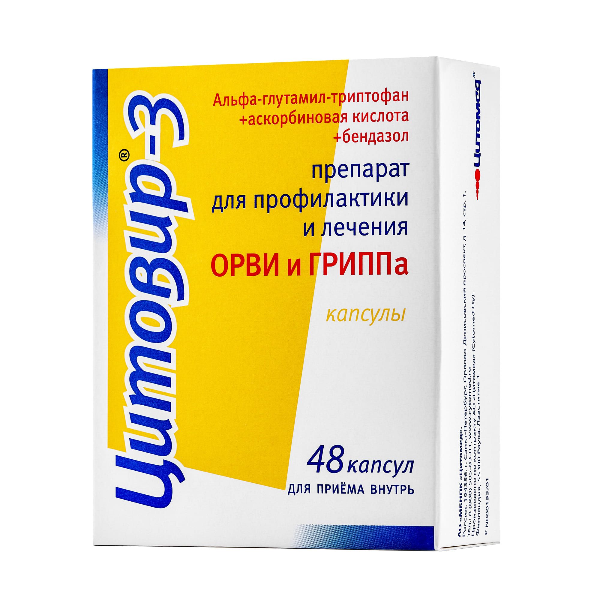 Изображение товара Цитовир-3 капсулы 48шт для лечения гриппа и ОРВИ