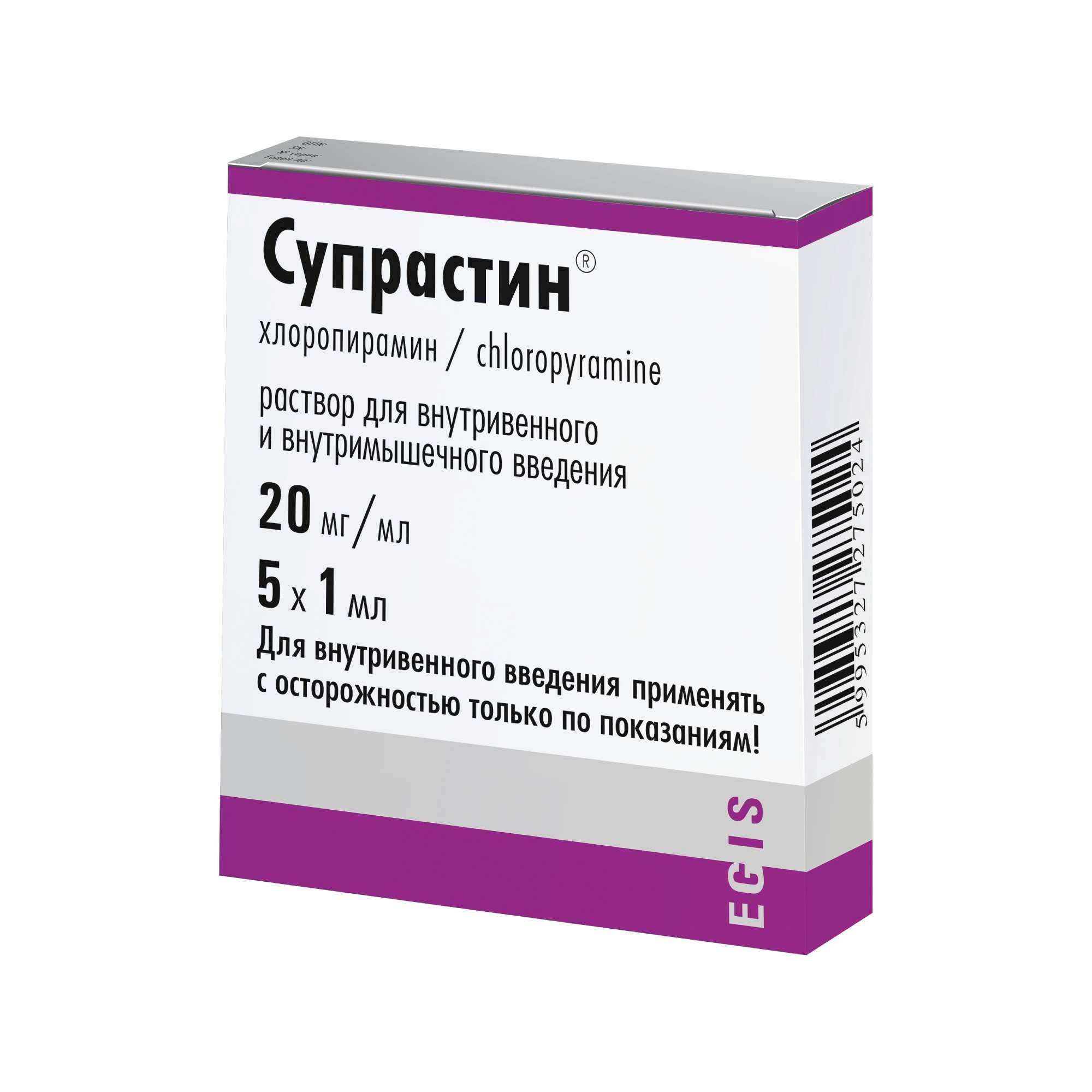 Изображение товара Раствор для инъекций Супрастин 20 мг/мл 1 мл 5 шт венгрия
