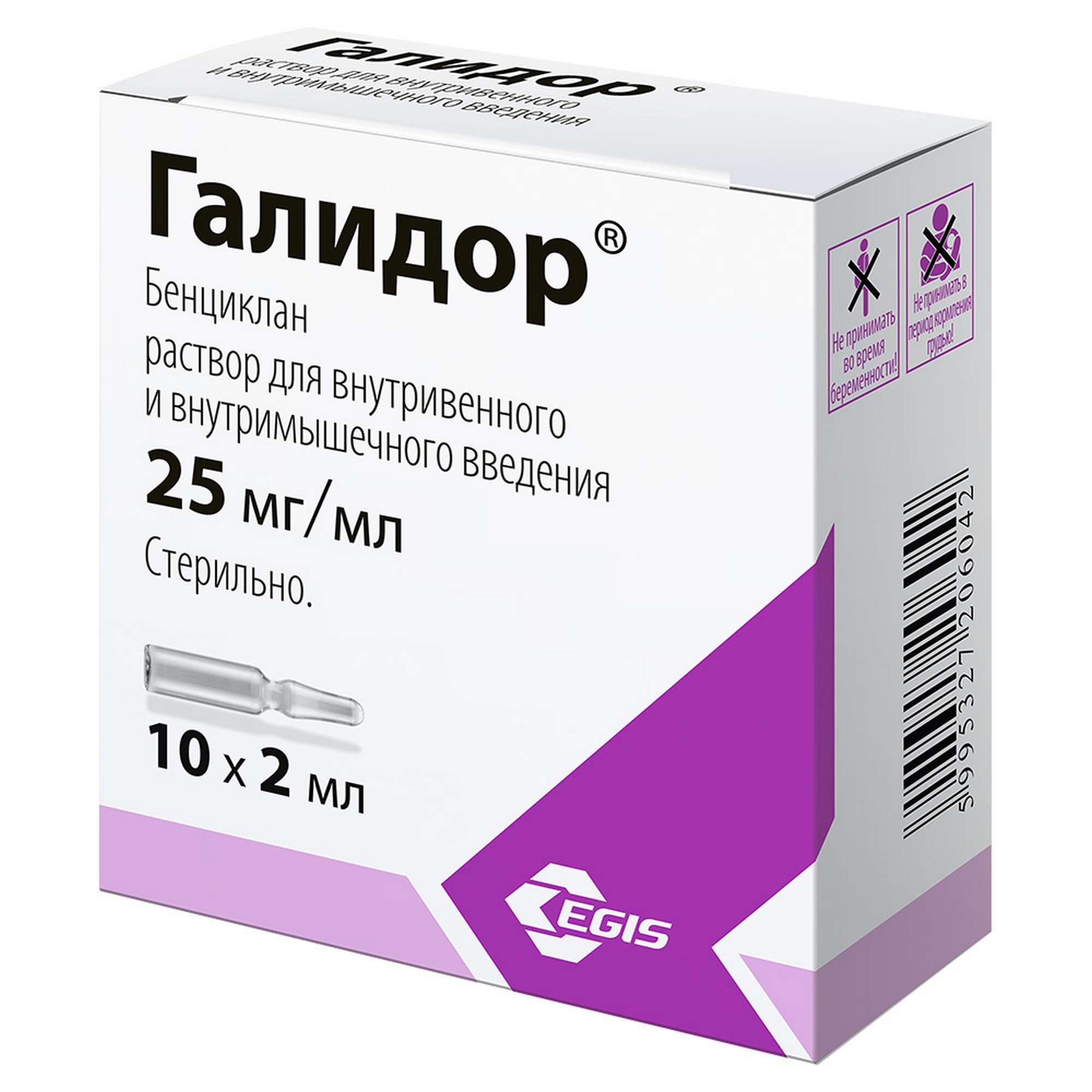 Изображение товара Галидор раствор для в/в и в/м введения 25мг/мл 2 мл 10 шт Изображение товара Галидор раствор для в/в и в/м введения 25мг/мл 2 мл 10 шт