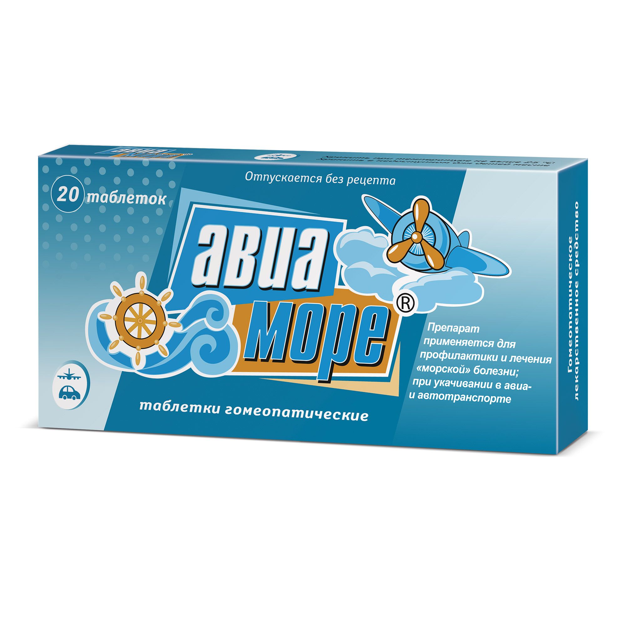 Изображение товара Гомеопатические таблетки Авиа-море для профилактики укачивания с 6 лет