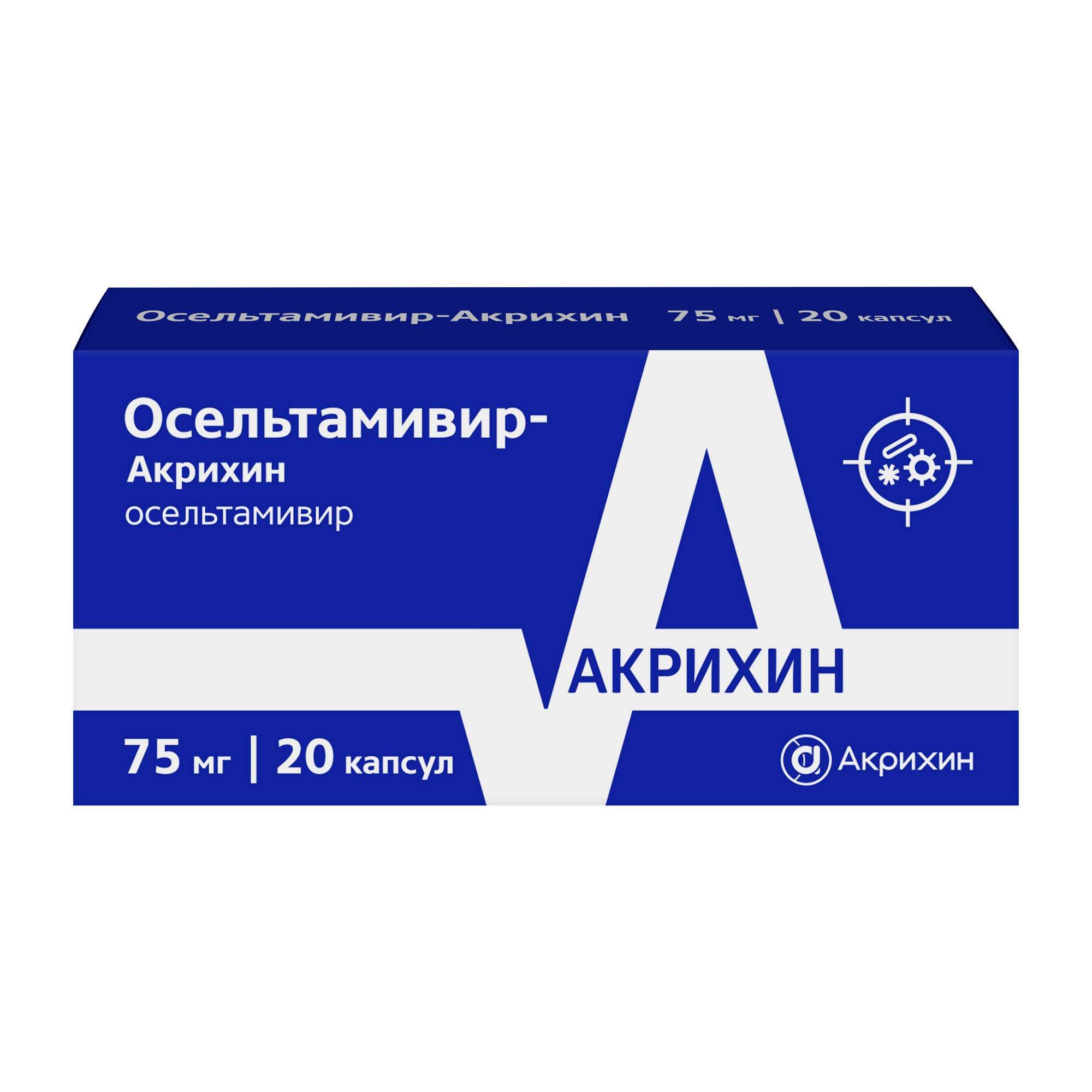 Изображение товара Капсулы Осельтамивир-Акрихин 75 мг Противовирусное средство