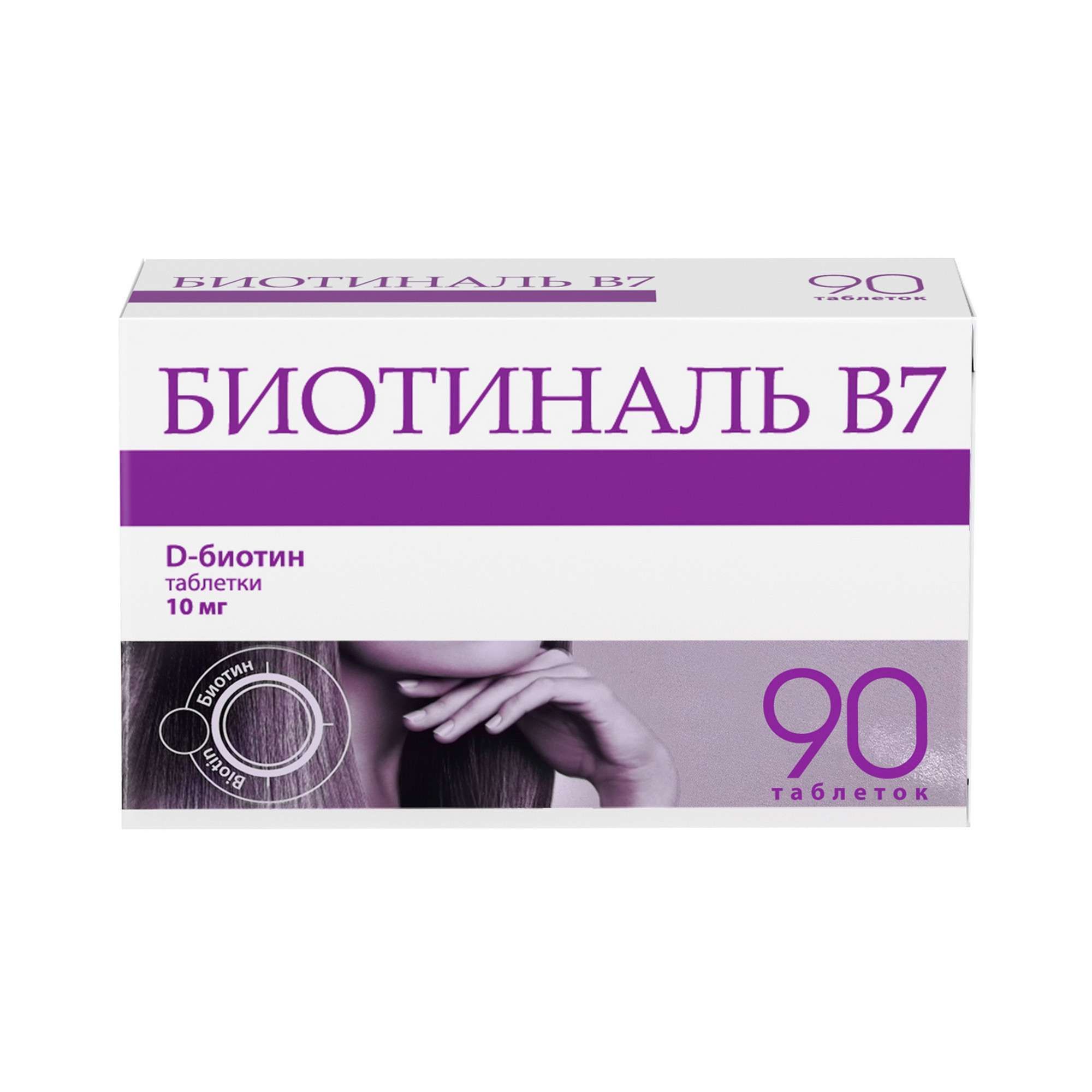 Изображение товара Биотиналь В7 10 мг таблетки для здоровья волос и ногтей (90 шт)