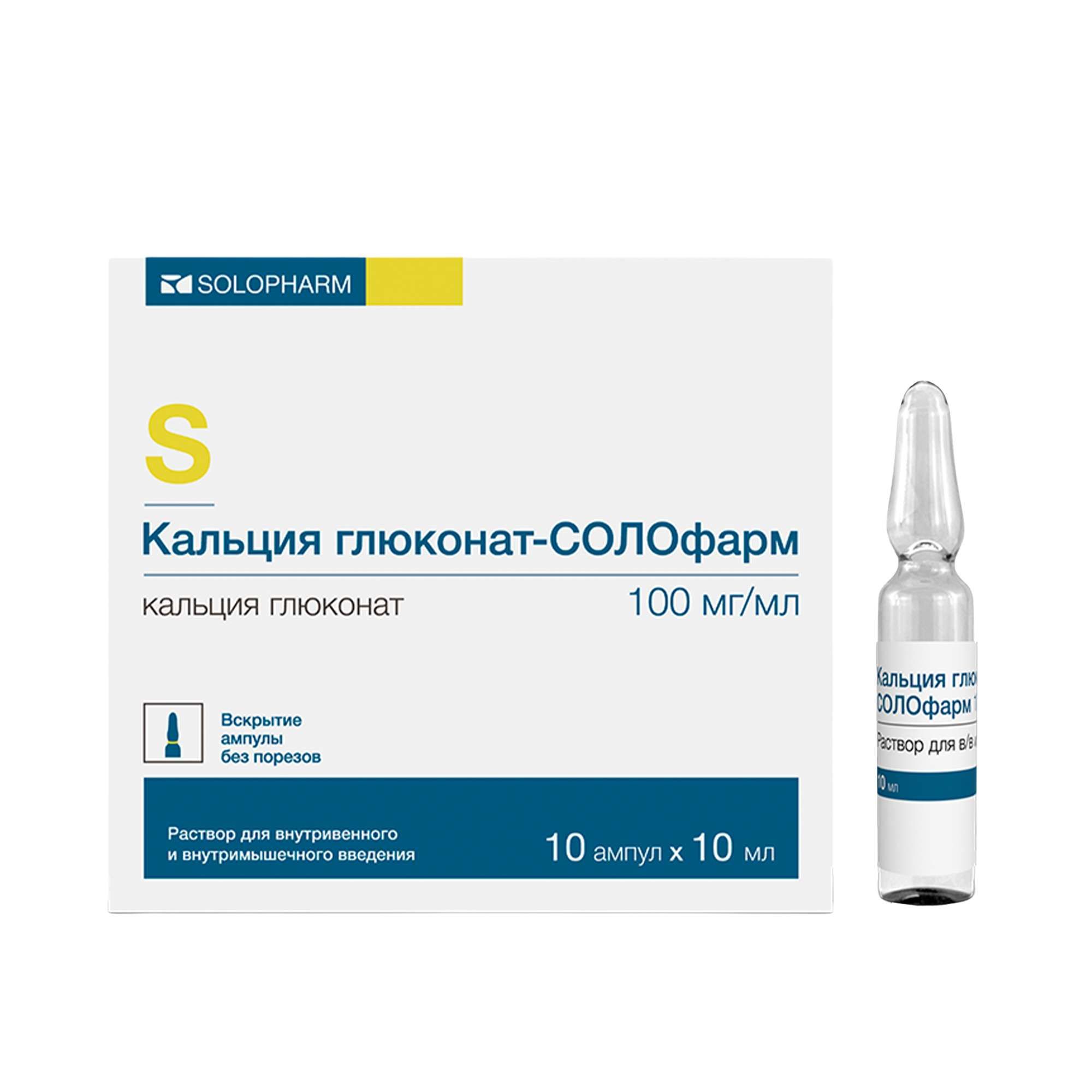 Изображение товара Кальция глюконат раствор для в/в и в/м введ. 100мг/мл 10мл 10шт