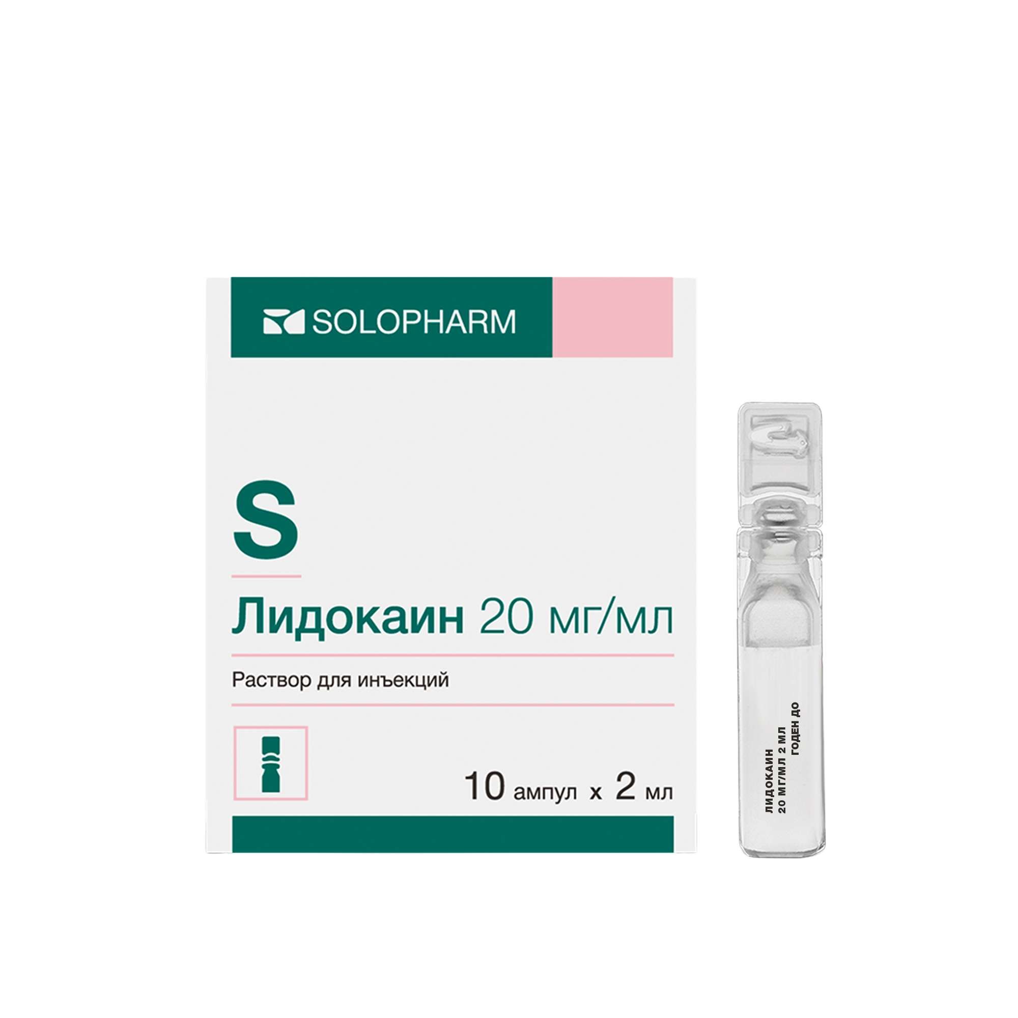 Изображение товара Лидокаин раствор для инъекций 20мг/мл 2мл 10шт