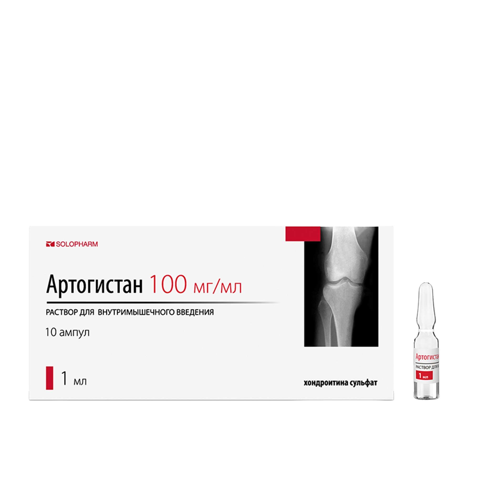 Изображение товара Артогистан раствор для инъекций 100мг/мл 1 мл 10 шт Лекарственное средство для суставов