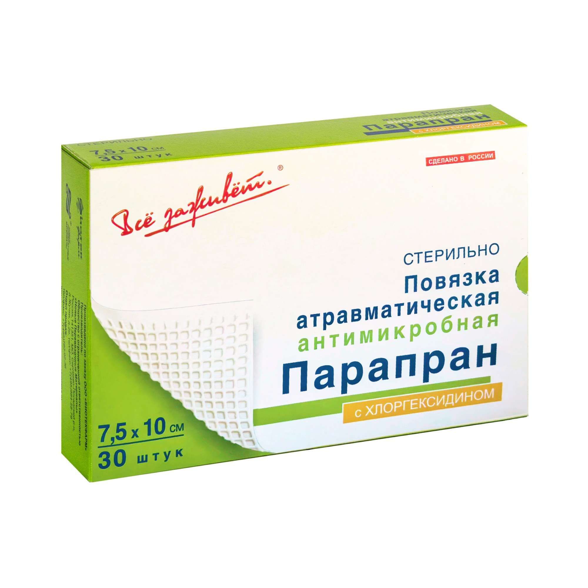 Изображение товара Повязка с хлоргексидином Парапран 7,5х10см 30 шт - стерильная, мягкая для перевязки