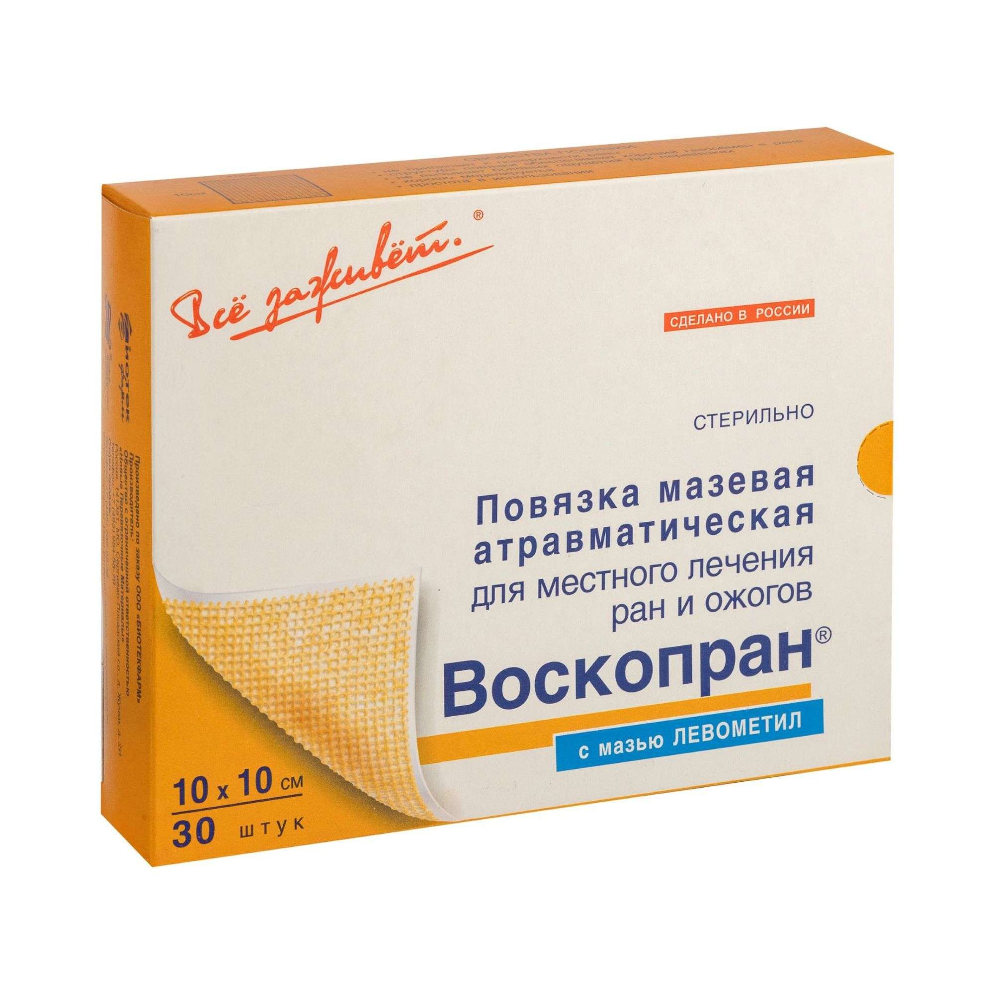 Изображение товара Атравматическая стерильная антимикробная повязка Воскопран 10х10см 30шт с мазью Левометил