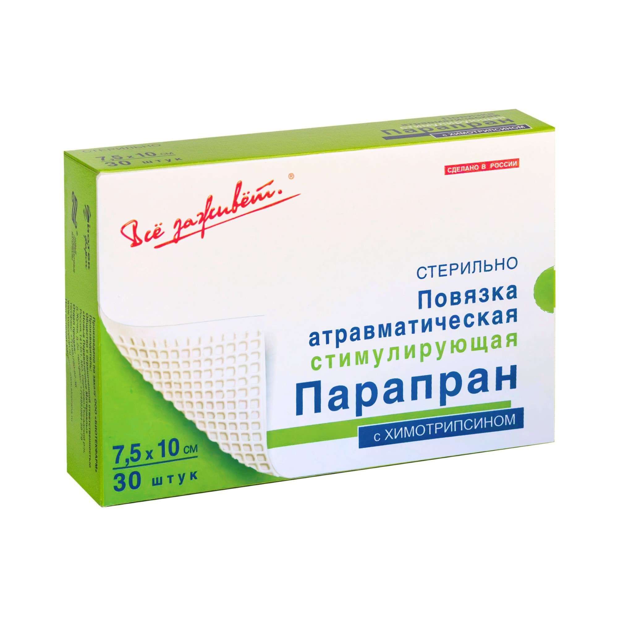 Изображение товара Повязка с химотрипсином Парапран 7,5х10см 30шт для заживления ран и обезболивания