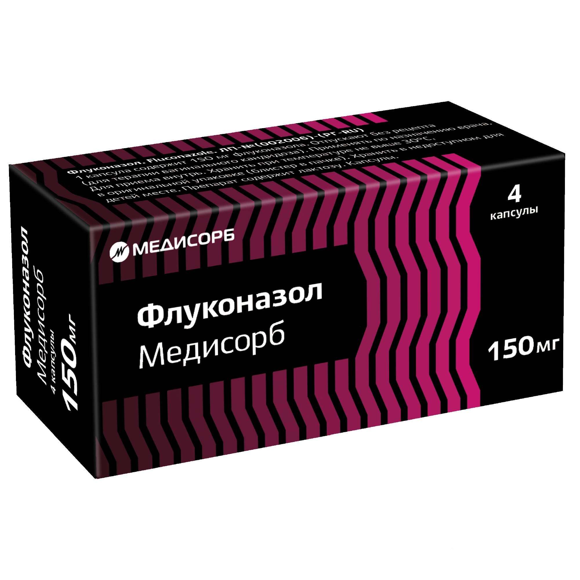 Изображение товара Флуконазол Медисорб капсулы 150мг 4шт противогрибковое средство для взрослых и детей