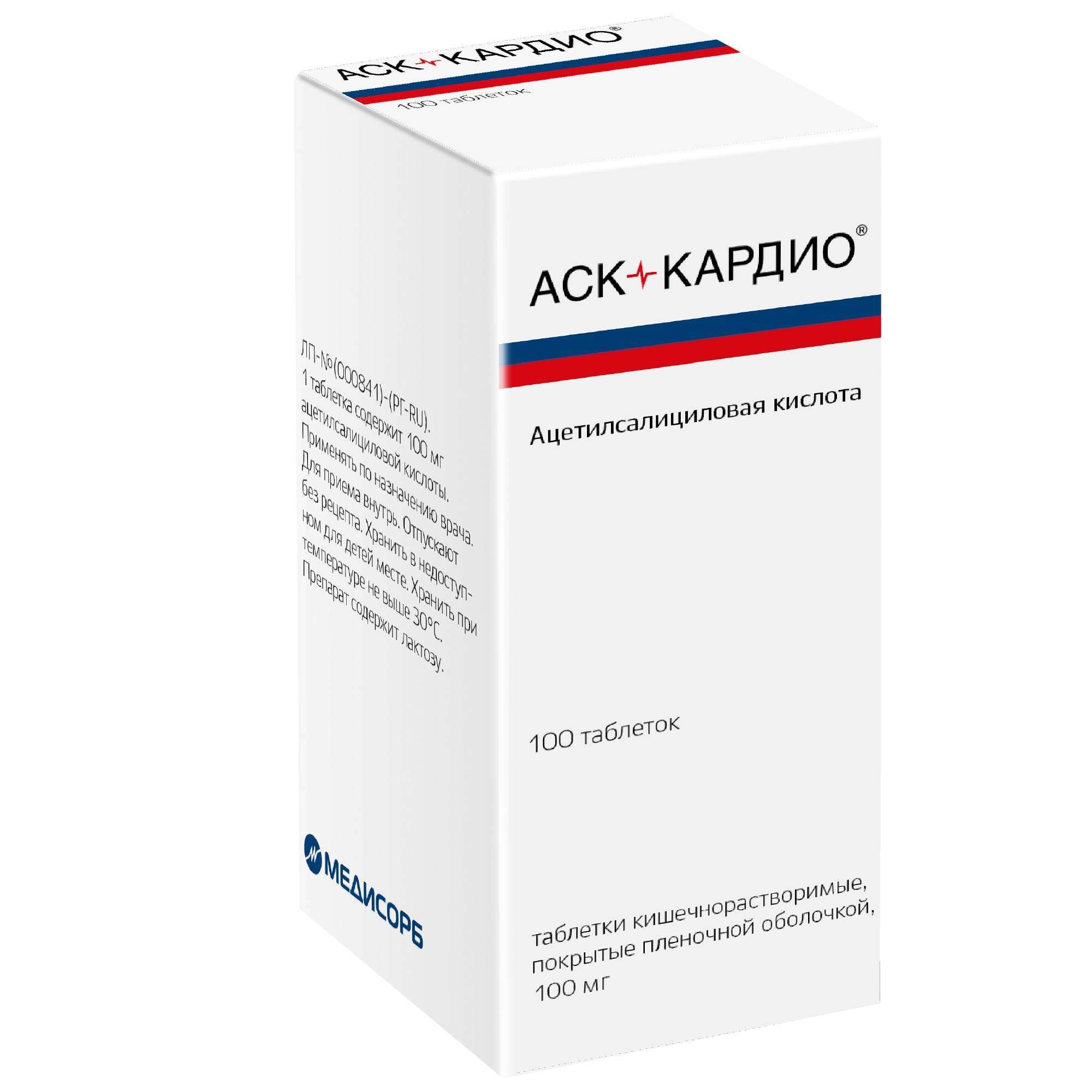 Изображение товара Аск-Кардио таблетки кишечнорастворимые п/о плен. 100мг 100шт