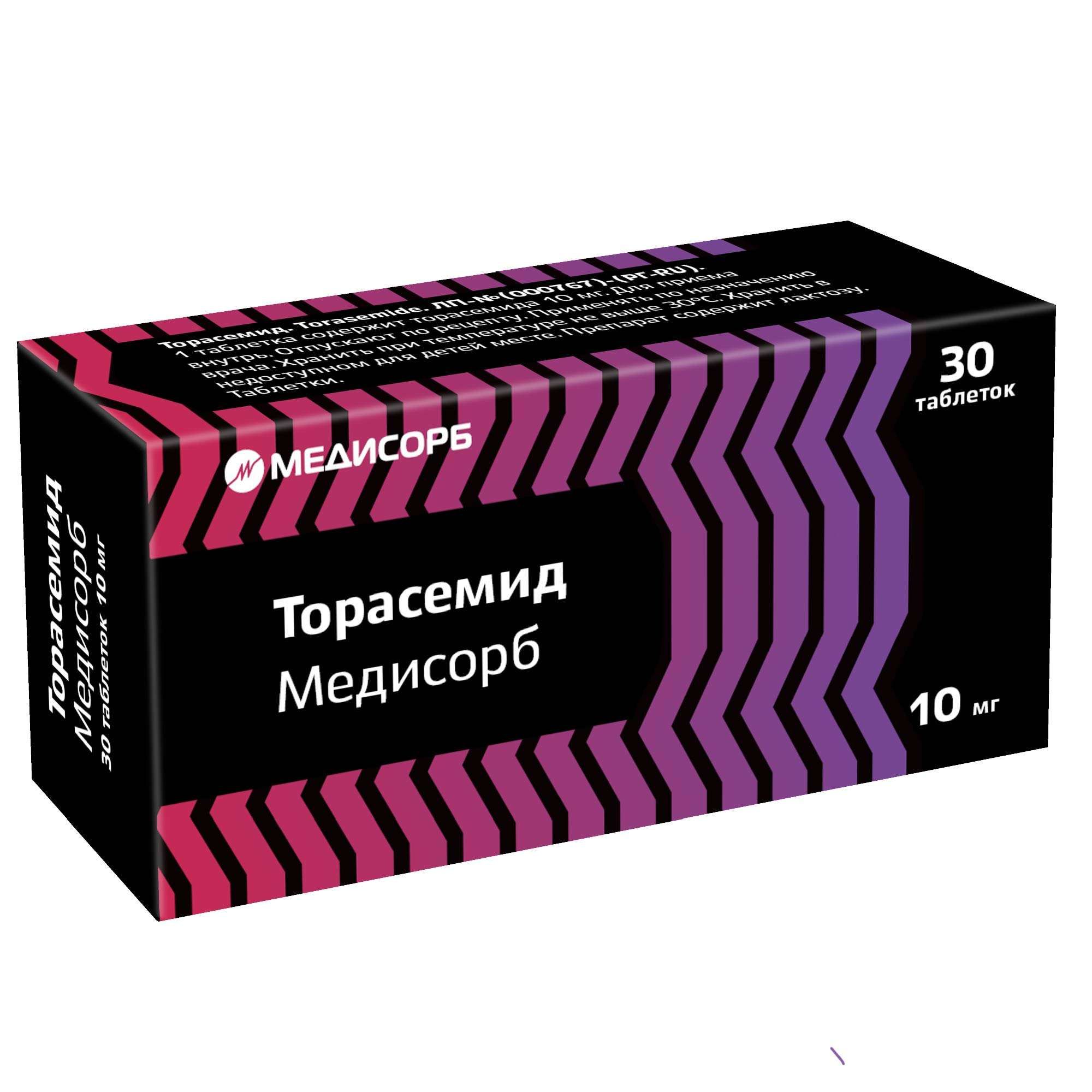 Изображение товара Торасемид Медисорб таблетки 10мг 30шт для лечения отеков и гипертензии