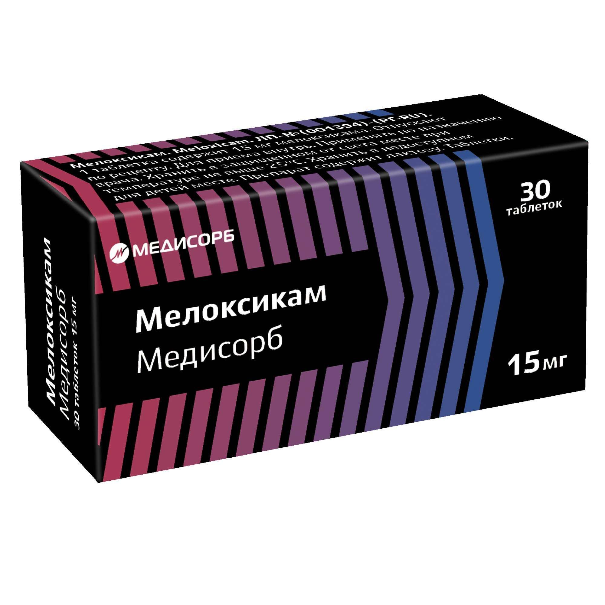 Изображение товара Мелоксикам Медисорб таблетки 15мг 30шт