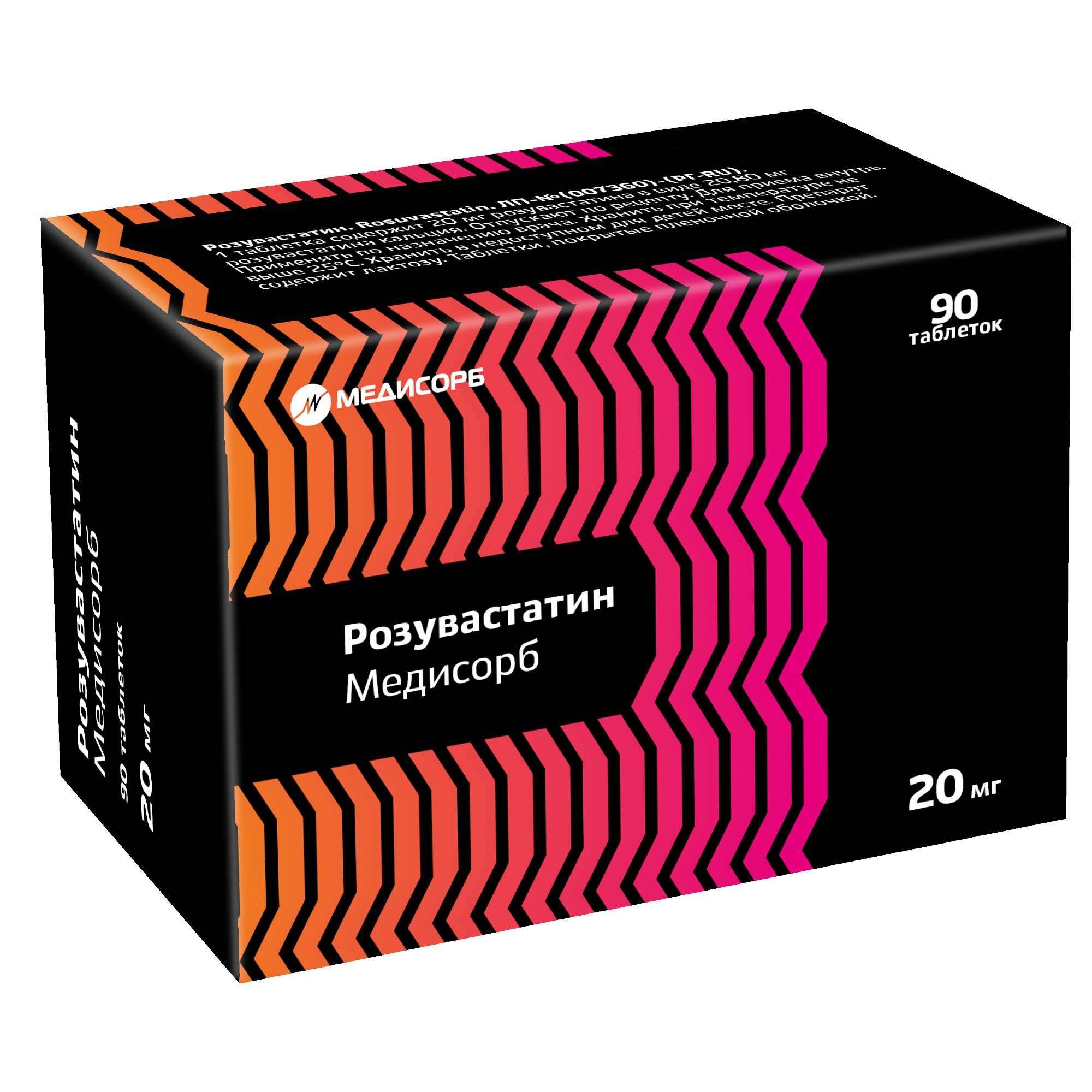 Изображение товара Розувастатин Медисорб 20мг таблетки 90 шт для снижения холестерина