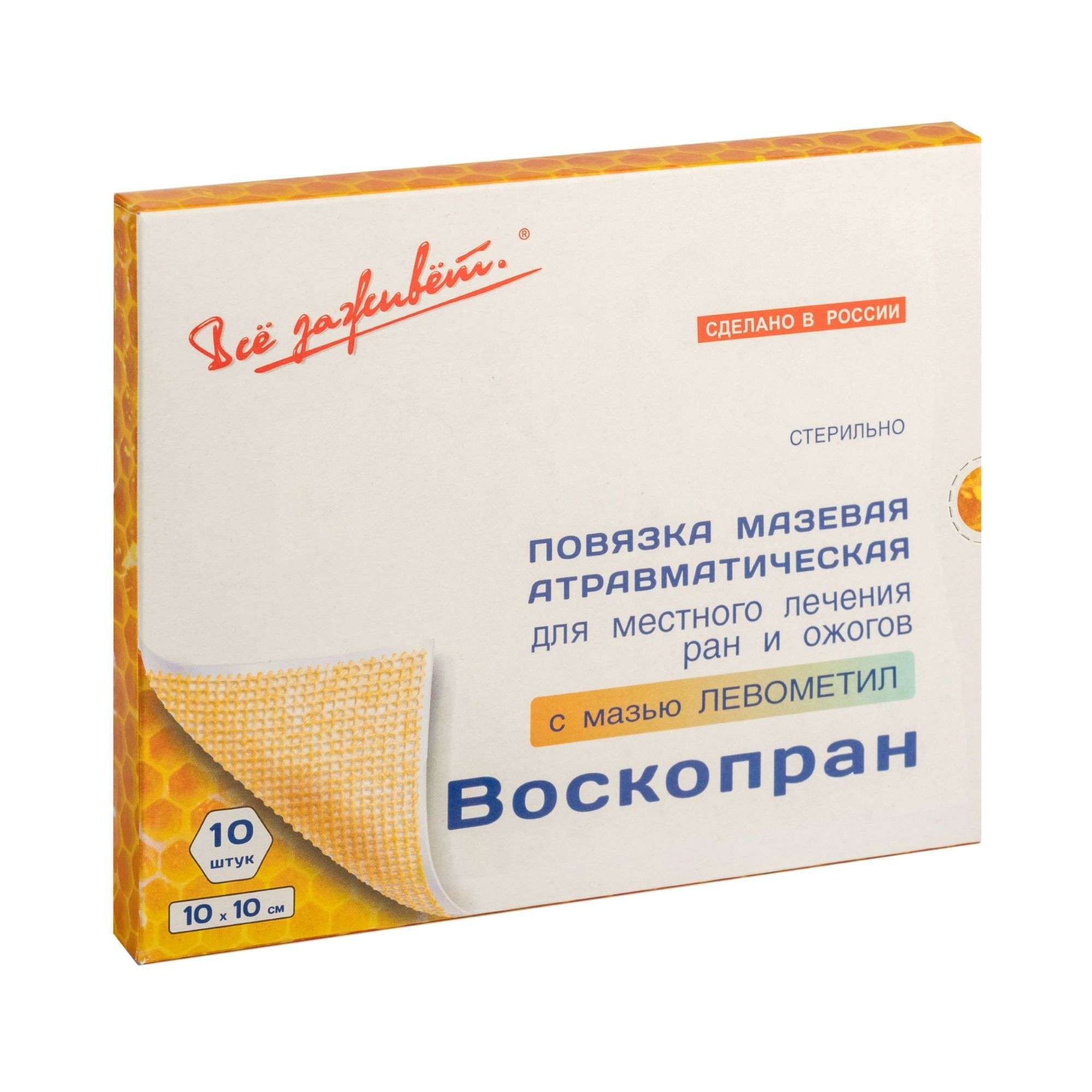 Изображение товара Атравматическая стерильная антимикробная повязка с мазью Левометил Воскопран 10х10см 10 шт