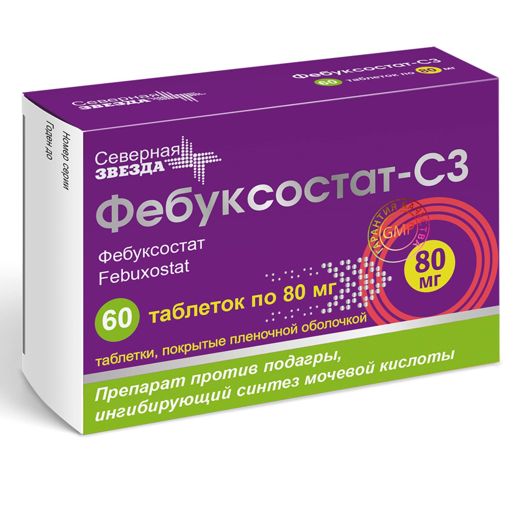 Изображение товара Таблетки Фебуксостат-СЗ 80 мг — эффективное средство для лечения подагры