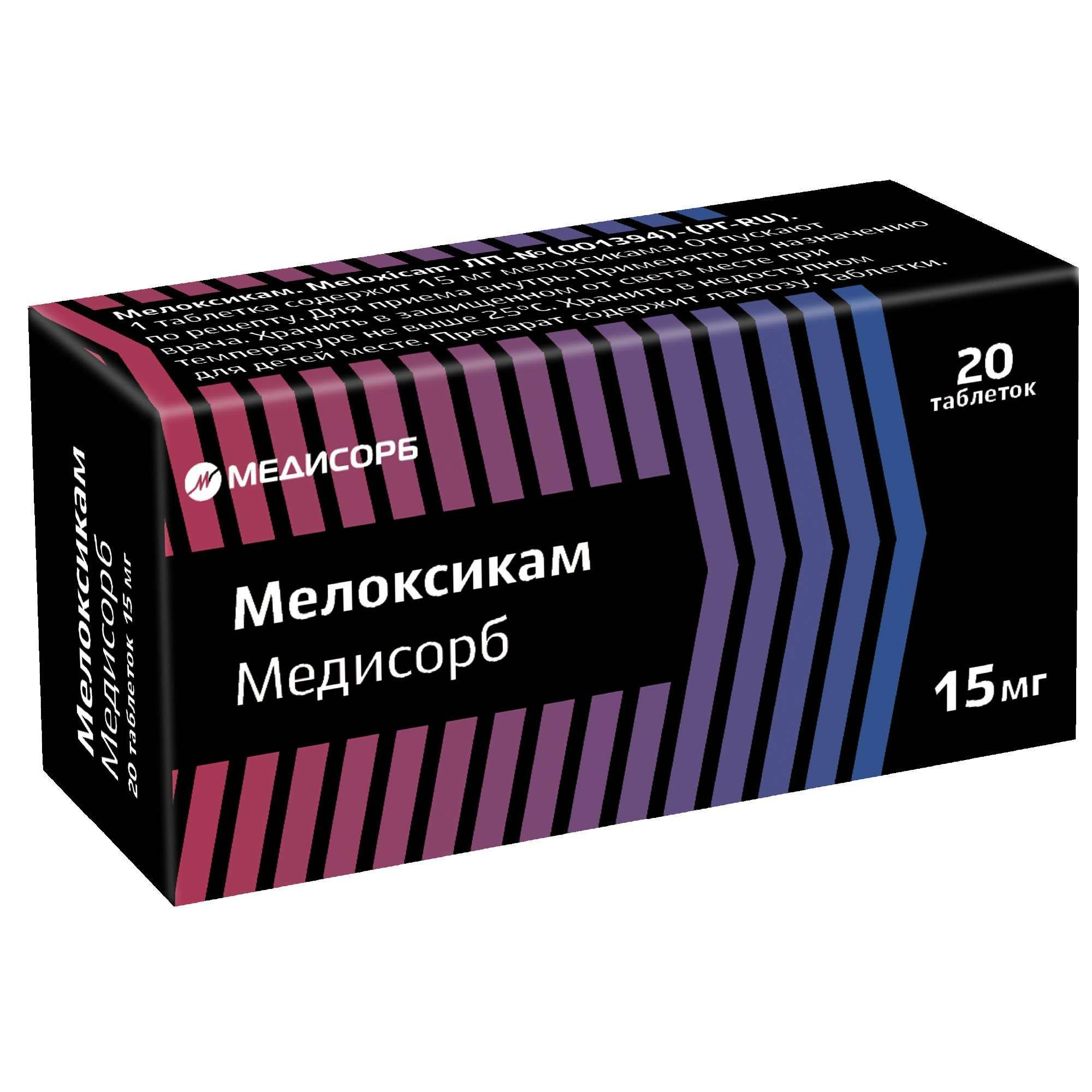 Изображение товара Мелоксикам Медисорб таблетки 15 мг 20 шт для лечения боли и воспаления