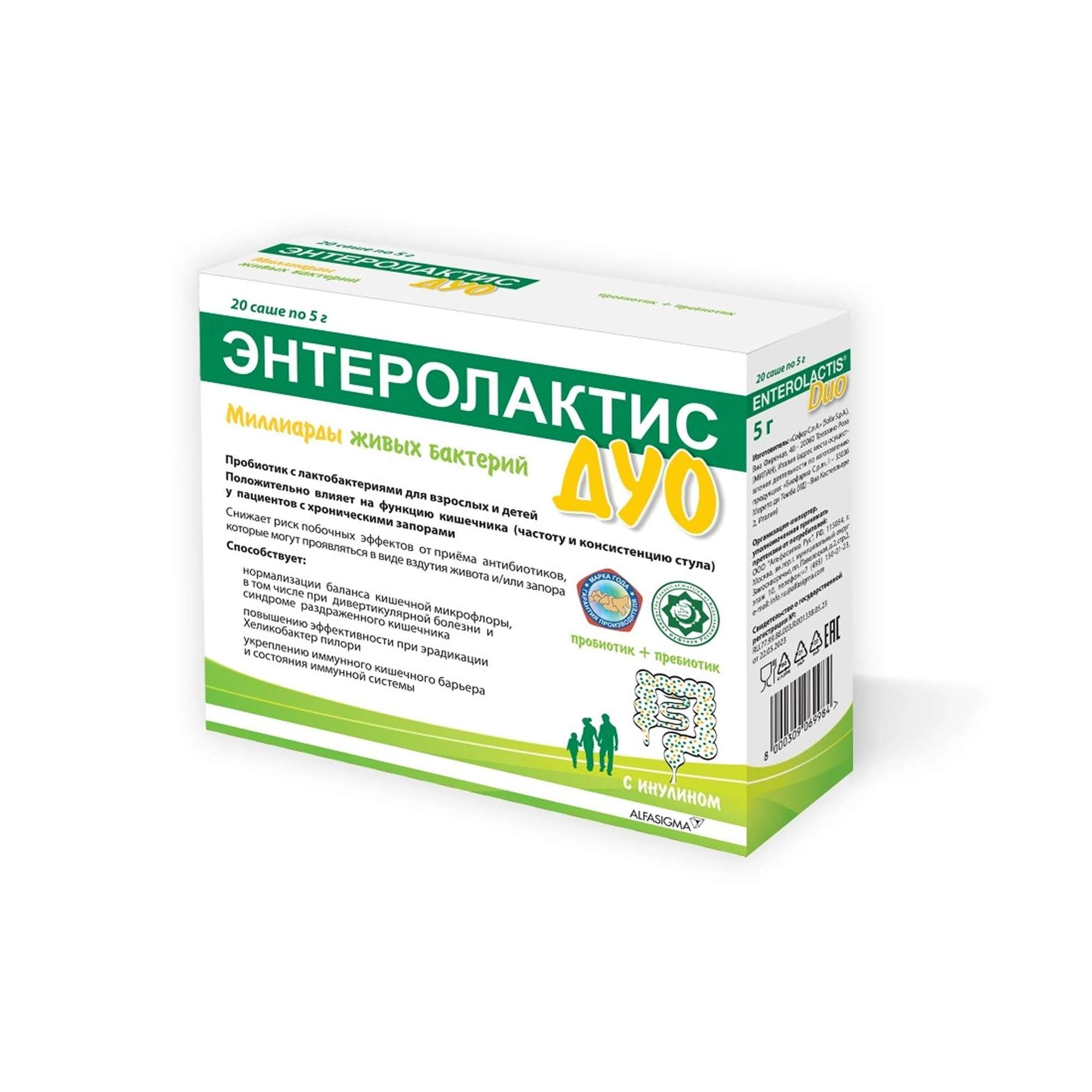 Изображение товара Энтеролактис Дуо саше 5г 20шт - пробиотик для кишечника и иммунитета