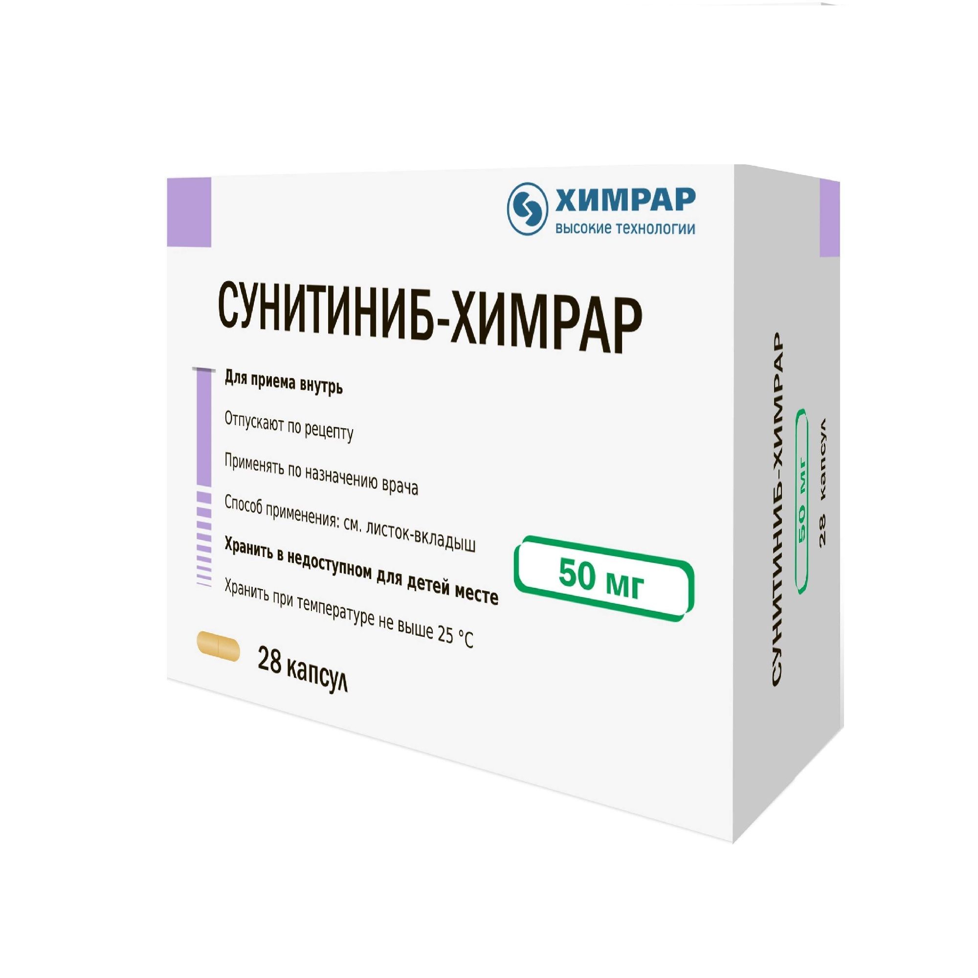 Изображение товара Сунитиниб-ХимРар капсулы 50мг 28шт
