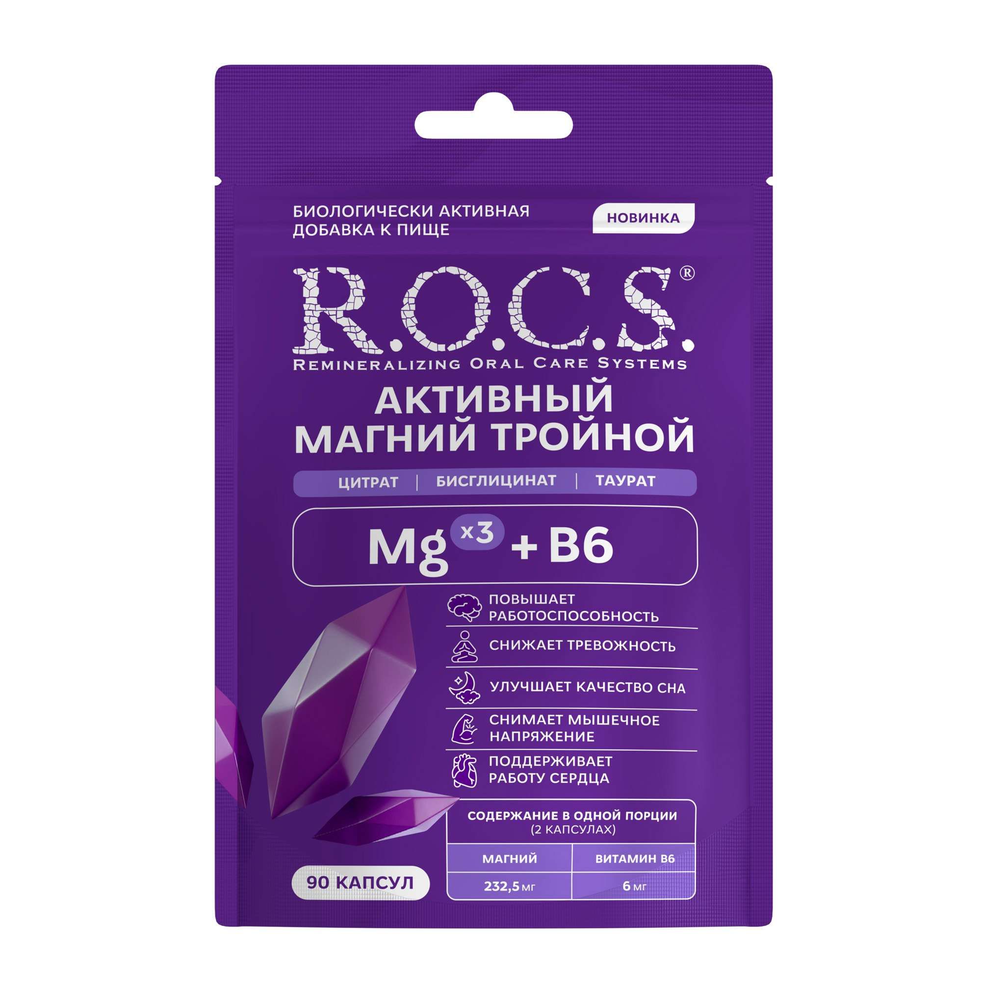 Изображение товара Магний тройной активный с витамином В6 R.O.C.S./РОКС — улучшение работы сердца и снятие усталости Изображение товара Магний тройной активный с витамином В6 R.O.C.S./РОКС — улучшение работы сердца и снятие усталости