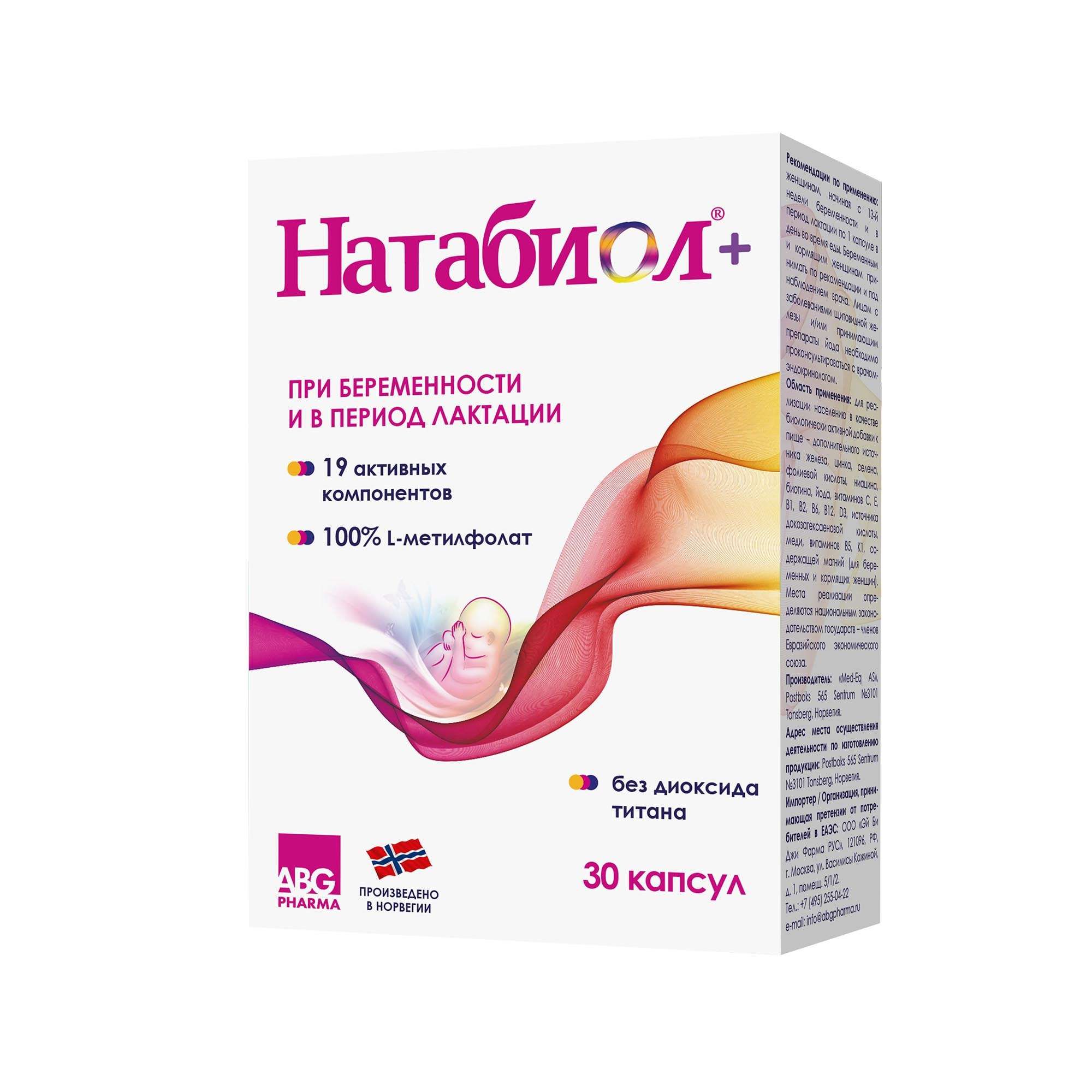 Изображение товара Поливитаминно-минеральный комплекс Натабиол для беременных и кормящих женщин Изображение товара Поливитаминно-минеральный комплекс Натабиол для беременных и кормящих женщин